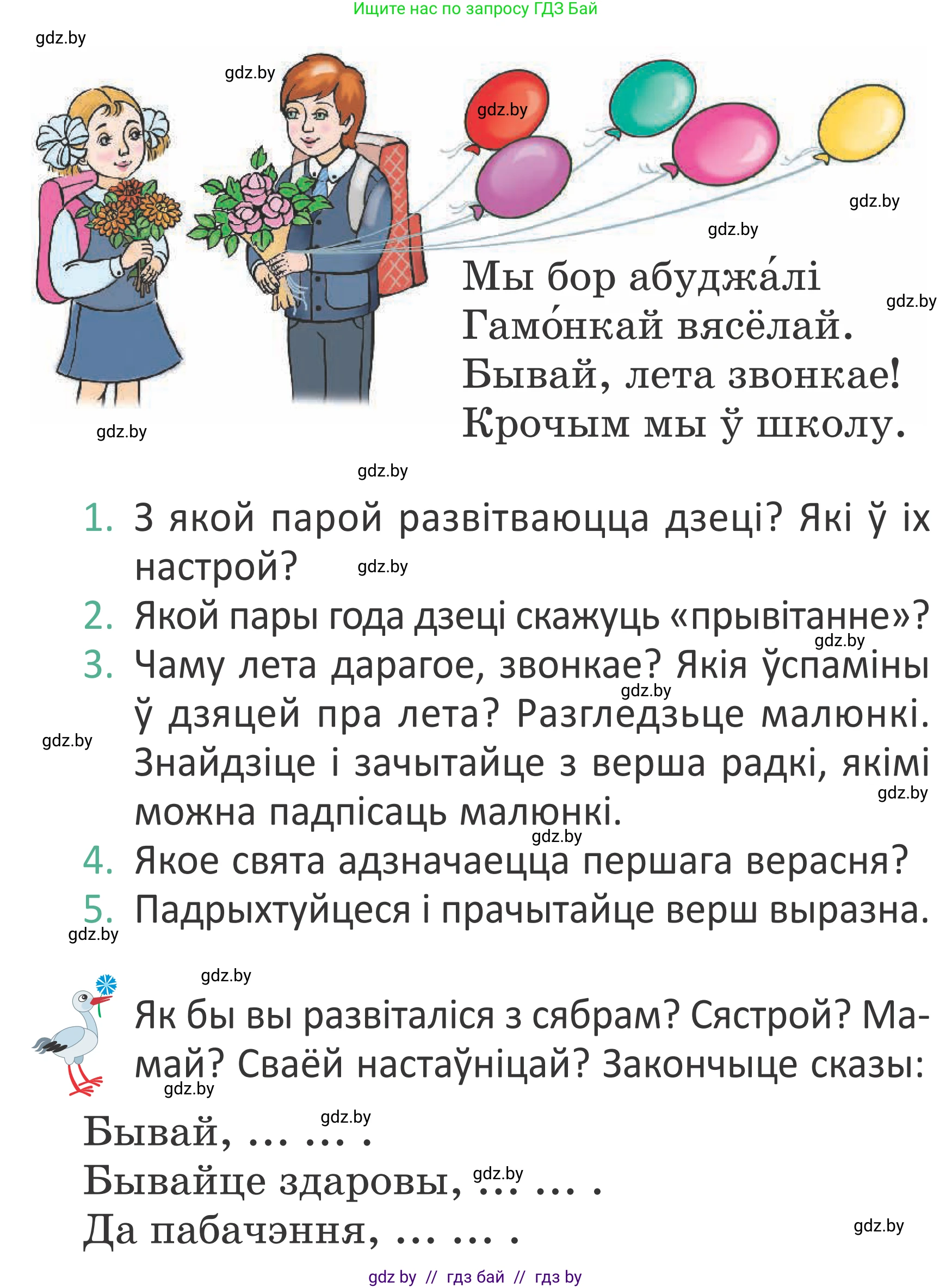 Літаратурнае чытанне, 2 класс Учебник, авторы: Антонава Надзея Уладзіславаўна, Буторына Ірына Аляксандраўна, Галяш Галіна Аксеньеўна, издательство Нацыянальны інстытут адукацыі, Минск, 2021, жёлтого цвета, Часть 1, страница 6, Условие