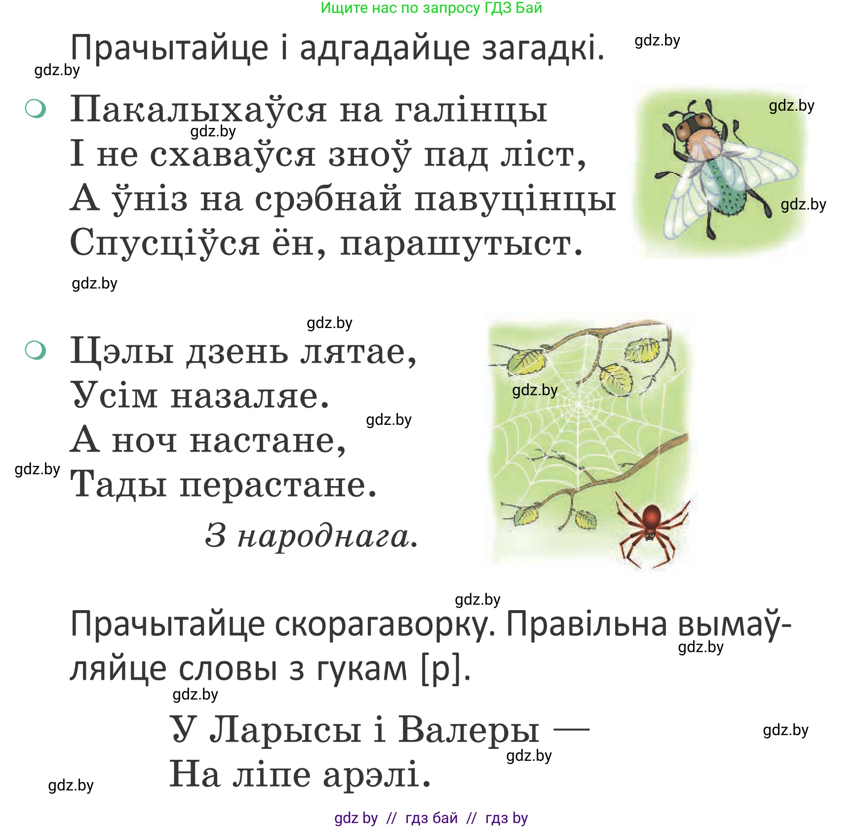 Літаратурнае чытанне, 2 класс Учебник, авторы: Антонава Надзея Уладзіславаўна, Буторына Ірына Аляксандраўна, Галяш Галіна Аксеньеўна, издательство Нацыянальны інстытут адукацыі, Минск, 2021, жёлтого цвета, Часть 1, страница 7, Условие