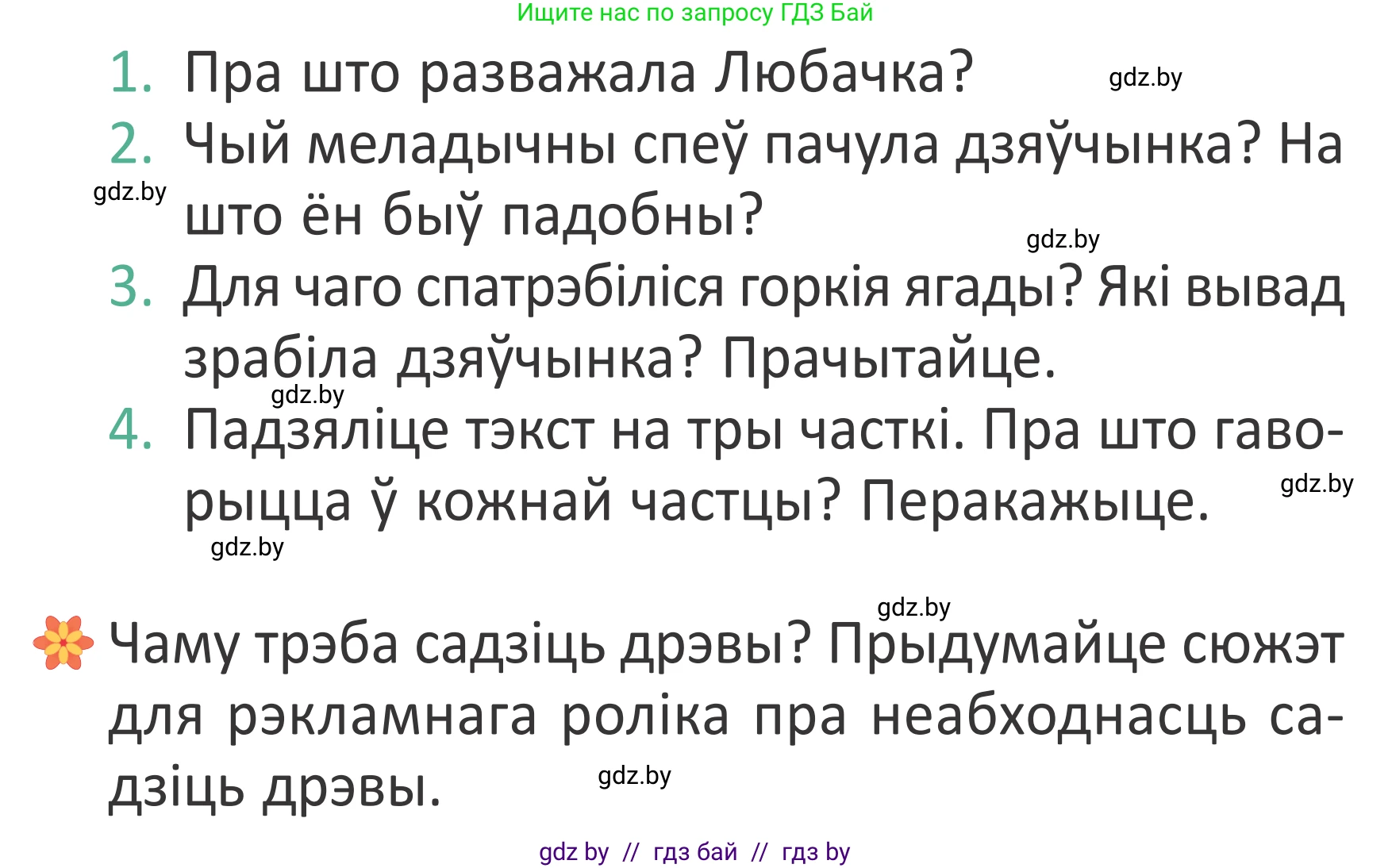 Літаратурнае чытанне, 2 класс Учебник, авторы: Антонава Надзея Уладзіславаўна, Буторына Ірына Аляксандраўна, Галяш Галіна Аксеньеўна, издательство Нацыянальны інстытут адукацыі, Минск, 2021, жёлтого цвета, Часть 1, страница 73, Условие