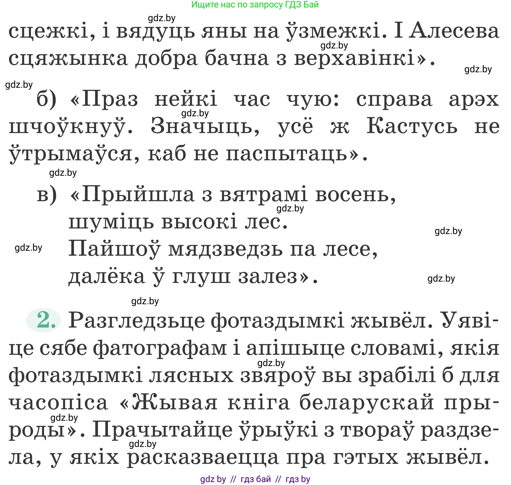 Літаратурнае чытанне, 2 класс Учебник, авторы: Антонава Надзея Уладзіславаўна, Буторына Ірына Аляксандраўна, Галяш Галіна Аксеньеўна, издательство Нацыянальны інстытут адукацыі, Минск, 2021, жёлтого цвета, Часть 1, страница 81, Условие