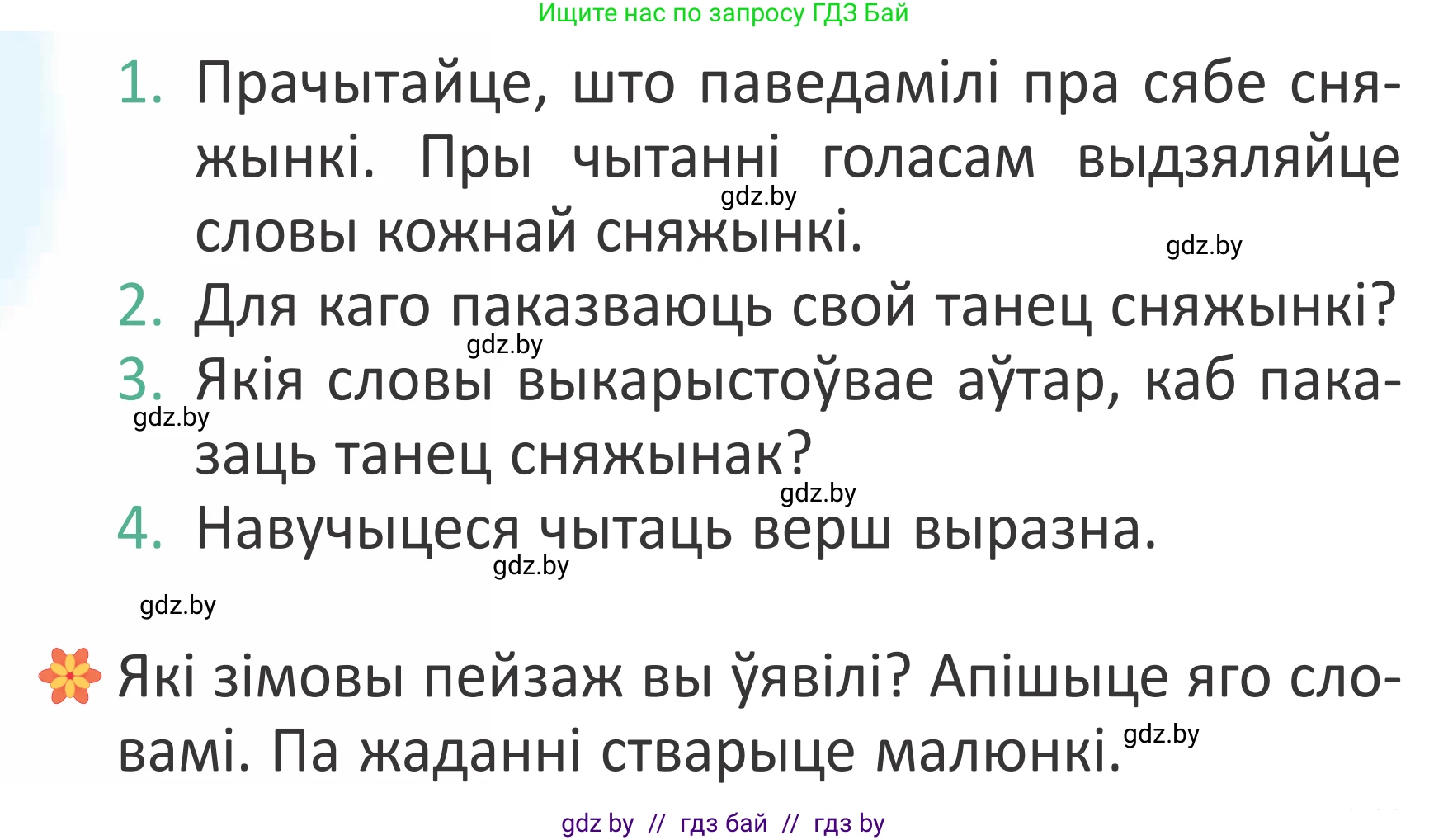 Літаратурнае чытанне, 2 класс Учебник, авторы: Антонава Надзея Уладзіславаўна, Буторына Ірына Аляксандраўна, Галяш Галіна Аксеньеўна, издательство Нацыянальны інстытут адукацыі, Минск, 2021, жёлтого цвета, Часть 1, страница 85, Условие