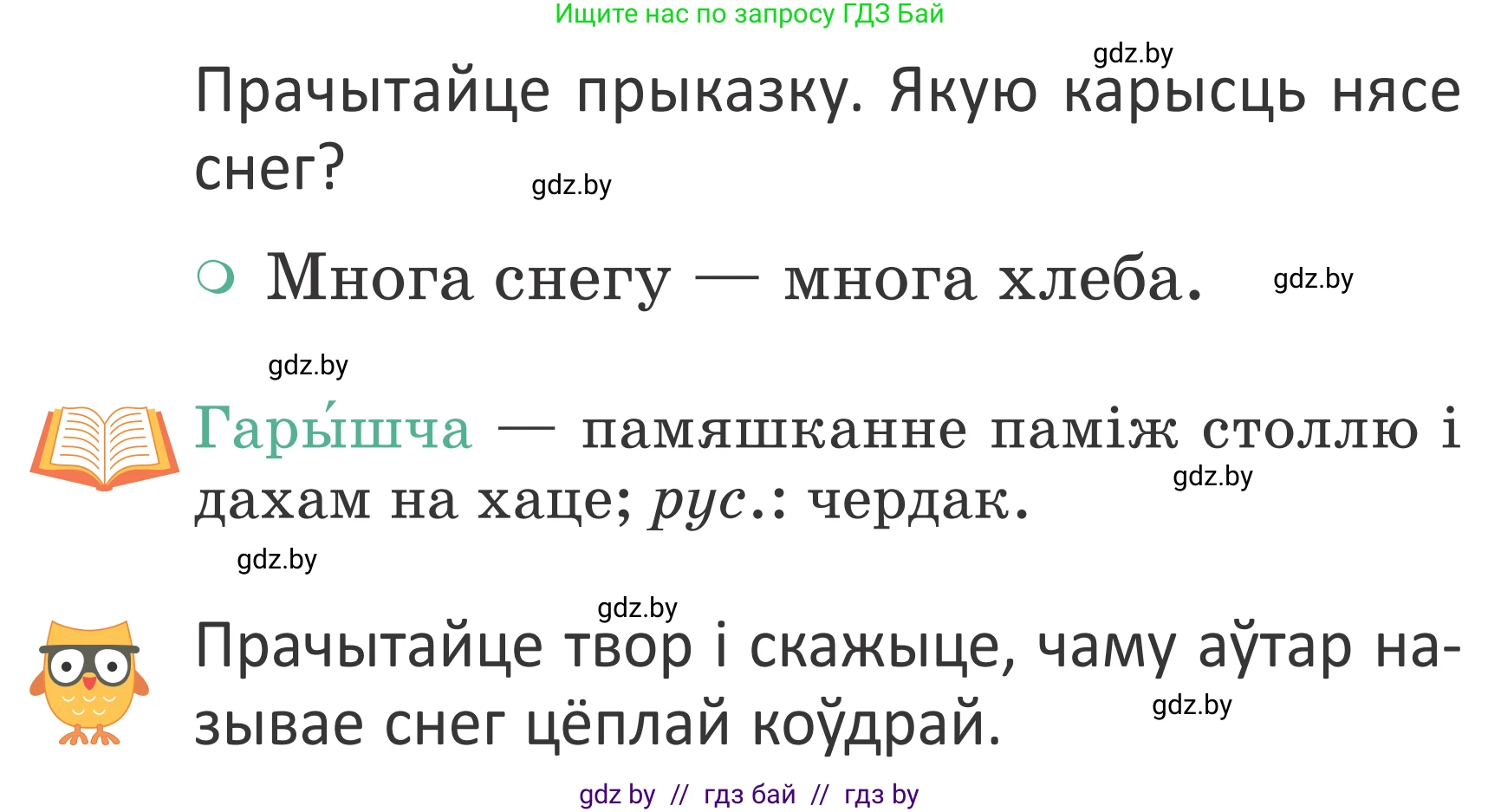 Літаратурнае чытанне, 2 класс Учебник, авторы: Антонава Надзея Уладзіславаўна, Буторына Ірына Аляксандраўна, Галяш Галіна Аксеньеўна, издательство Нацыянальны інстытут адукацыі, Минск, 2021, жёлтого цвета, Часть 1, страница 86, Условие