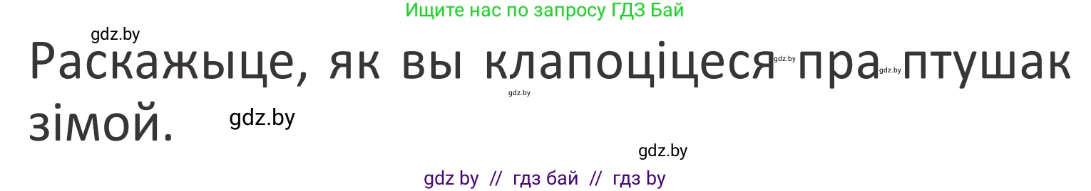 Літаратурнае чытанне, 2 класс Учебник, авторы: Антонава Надзея Уладзіславаўна, Буторына Ірына Аляксандраўна, Галяш Галіна Аксеньеўна, издательство Нацыянальны інстытут адукацыі, Минск, 2021, жёлтого цвета, Часть 1, страница 88, Условие