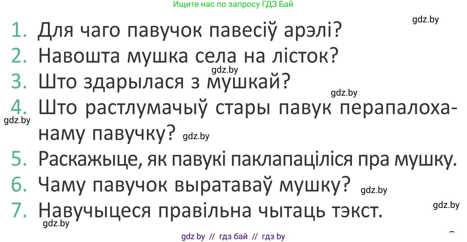 Літаратурнае чытанне, 2 класс Учебник, авторы: Антонава Надзея Уладзіславаўна, Буторына Ірына Аляксандраўна, Галяш Галіна Аксеньеўна, издательство Нацыянальны інстытут адукацыі, Минск, 2021, жёлтого цвета, Часть 1, страница 9, Условие