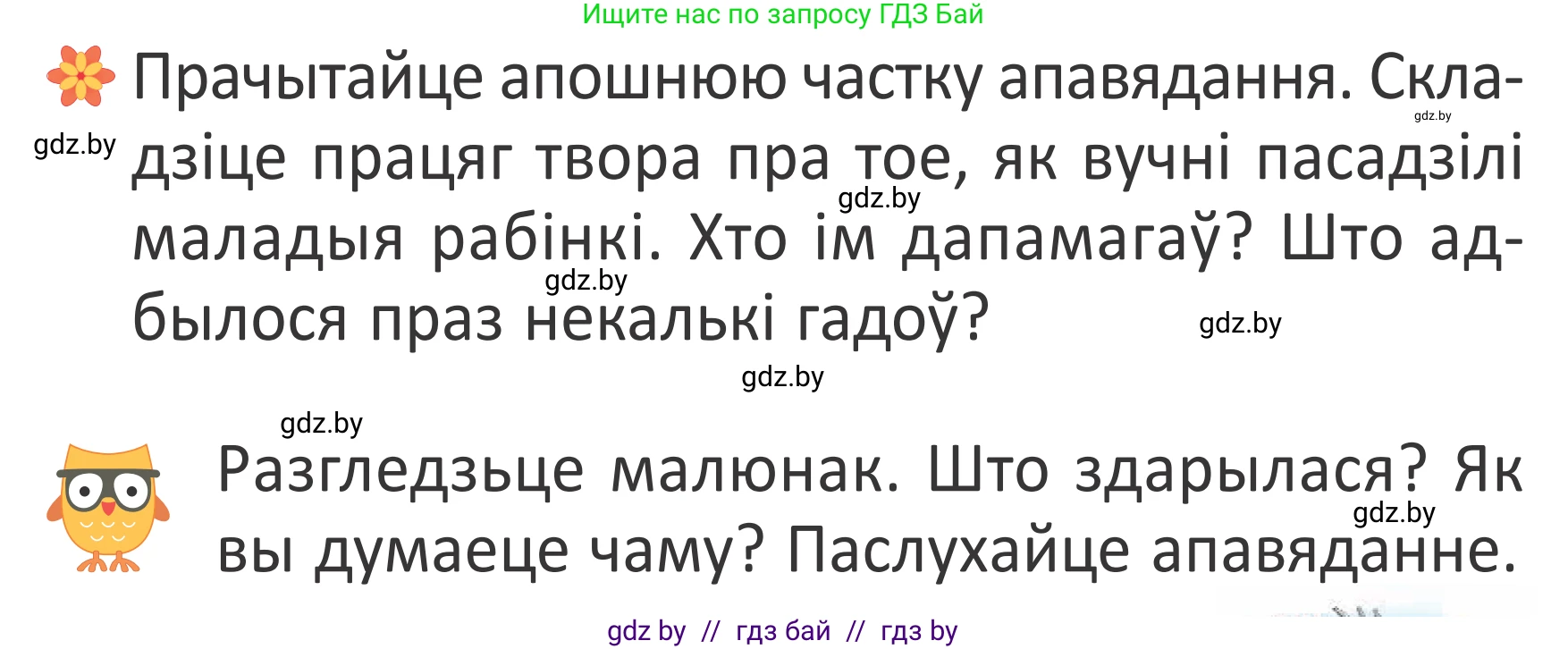 Літаратурнае чытанне, 2 класс Учебник, авторы: Антонава Надзея Уладзіславаўна, Буторына Ірына Аляксандраўна, Галяш Галіна Аксеньеўна, издательство Нацыянальны інстытут адукацыі, Минск, 2021, жёлтого цвета, Часть 1, страница 92, Условие