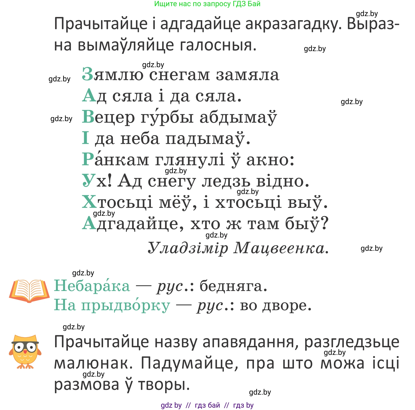 Літаратурнае чытанне, 2 класс Учебник, авторы: Антонава Надзея Уладзіславаўна, Буторына Ірына Аляксандраўна, Галяш Галіна Аксеньеўна, издательство Нацыянальны інстытут адукацыі, Минск, 2021, жёлтого цвета, Часть 1, страница 97, Условие