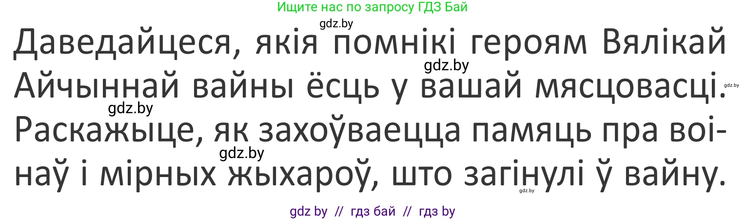 Літаратурнае чытанне, 2 класс Учебник, авторы: Антонава Надзея Уладзіславаўна, Буторына Ірына Аляксандраўна, Галяш Галіна Аксеньеўна, издательство Нацыянальны інстытут адукацыі, Минск, 2021, жёлтого цвета, Часть 2, страница 107, Условие