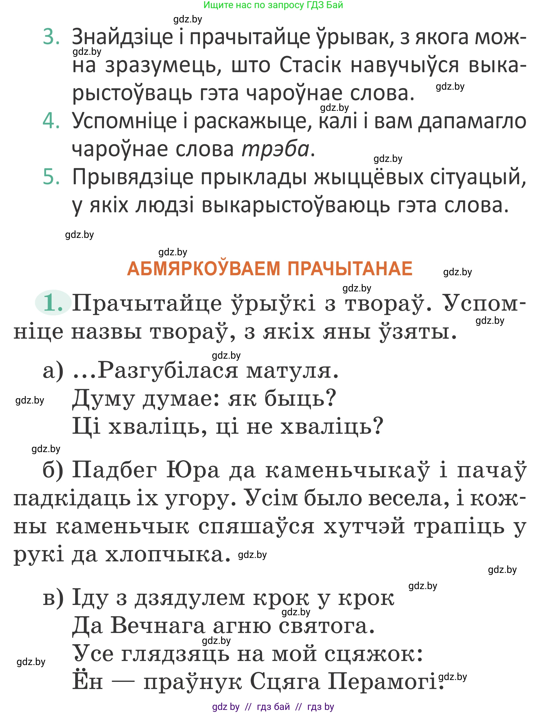 Літаратурнае чытанне, 2 класс Учебник, авторы: Антонава Надзея Уладзіславаўна, Буторына Ірына Аляксандраўна, Галяш Галіна Аксеньеўна, издательство Нацыянальны інстытут адукацыі, Минск, 2021, жёлтого цвета, Часть 2, страница 111, Условие