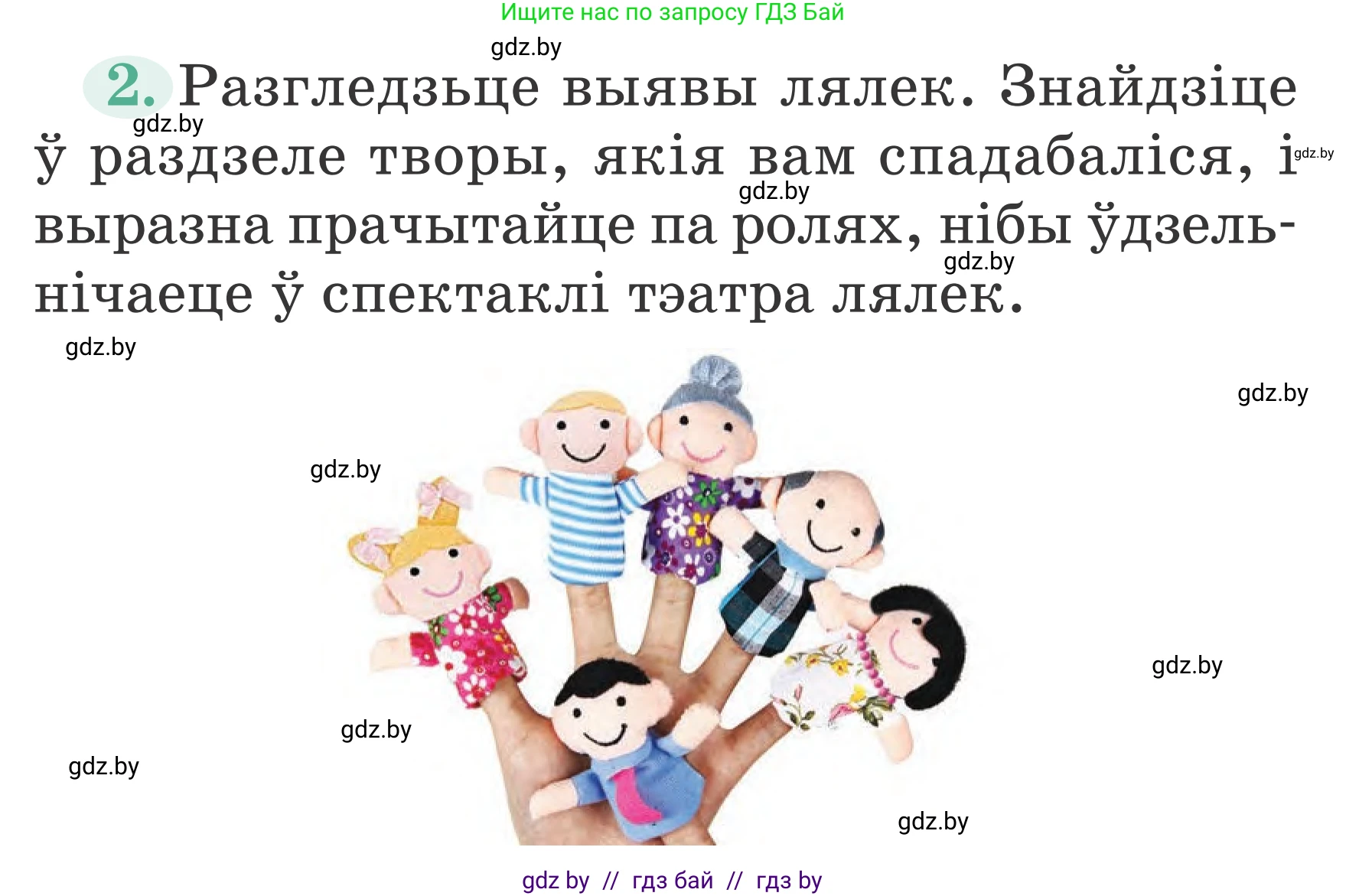 Літаратурнае чытанне, 2 класс Учебник, авторы: Антонава Надзея Уладзіславаўна, Буторына Ірына Аляксандраўна, Галяш Галіна Аксеньеўна, издательство Нацыянальны інстытут адукацыі, Минск, 2021, жёлтого цвета, Часть 2, страница 112, Условие