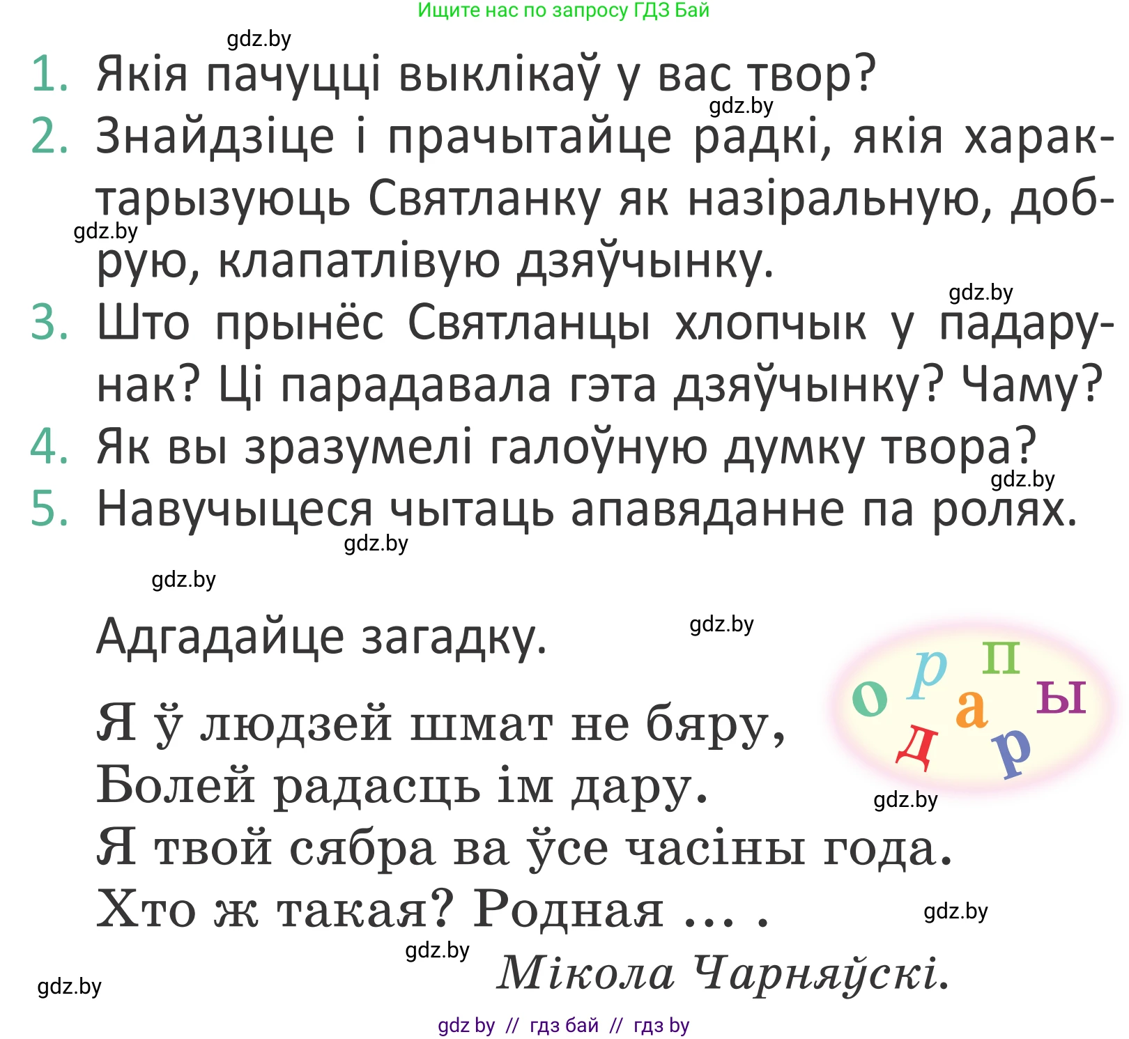 Літаратурнае чытанне, 2 класс Учебник, авторы: Антонава Надзея Уладзіславаўна, Буторына Ірына Аляксандраўна, Галяш Галіна Аксеньеўна, издательство Нацыянальны інстытут адукацыі, Минск, 2021, жёлтого цвета, Часть 2, страница 121, Условие