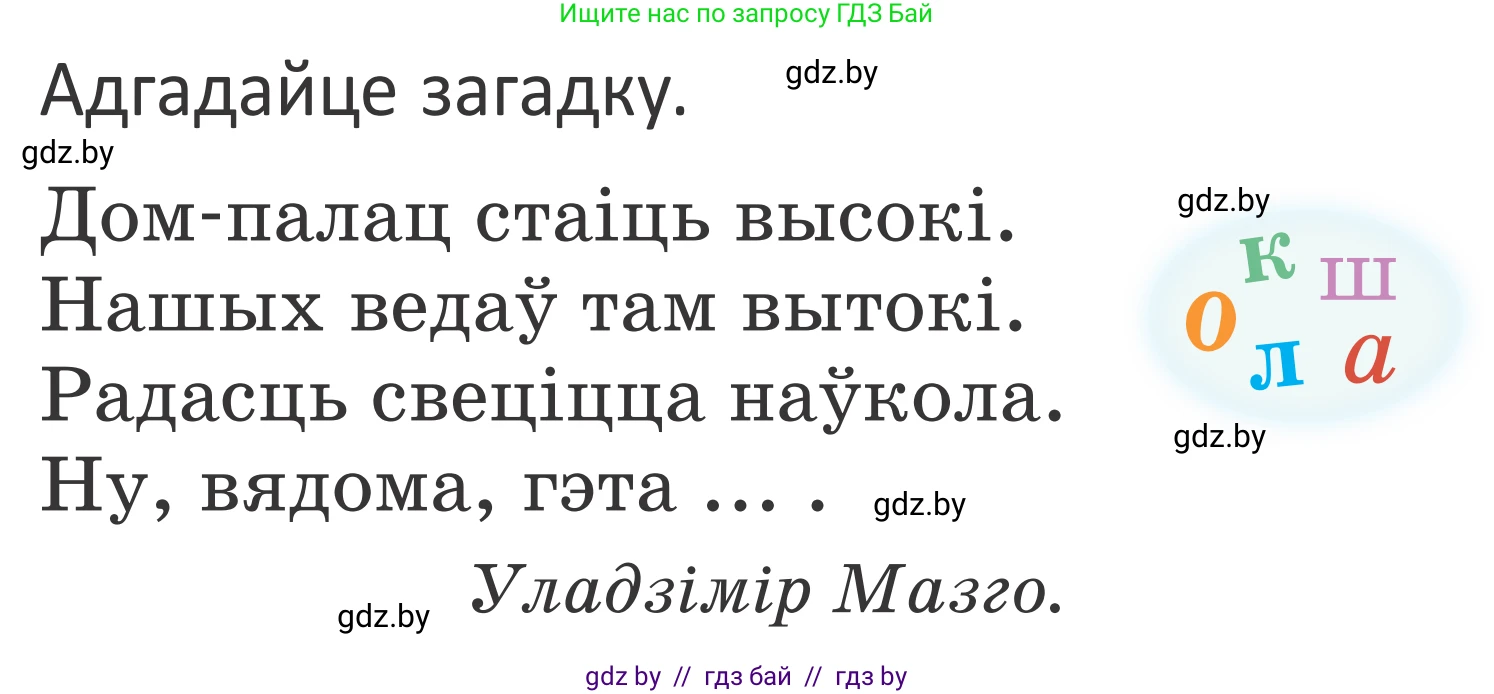 Літаратурнае чытанне, 2 класс Учебник, авторы: Антонава Надзея Уладзіславаўна, Буторына Ірына Аляксандраўна, Галяш Галіна Аксеньеўна, издательство Нацыянальны інстытут адукацыі, Минск, 2021, жёлтого цвета, Часть 2, страница 124, Условие
