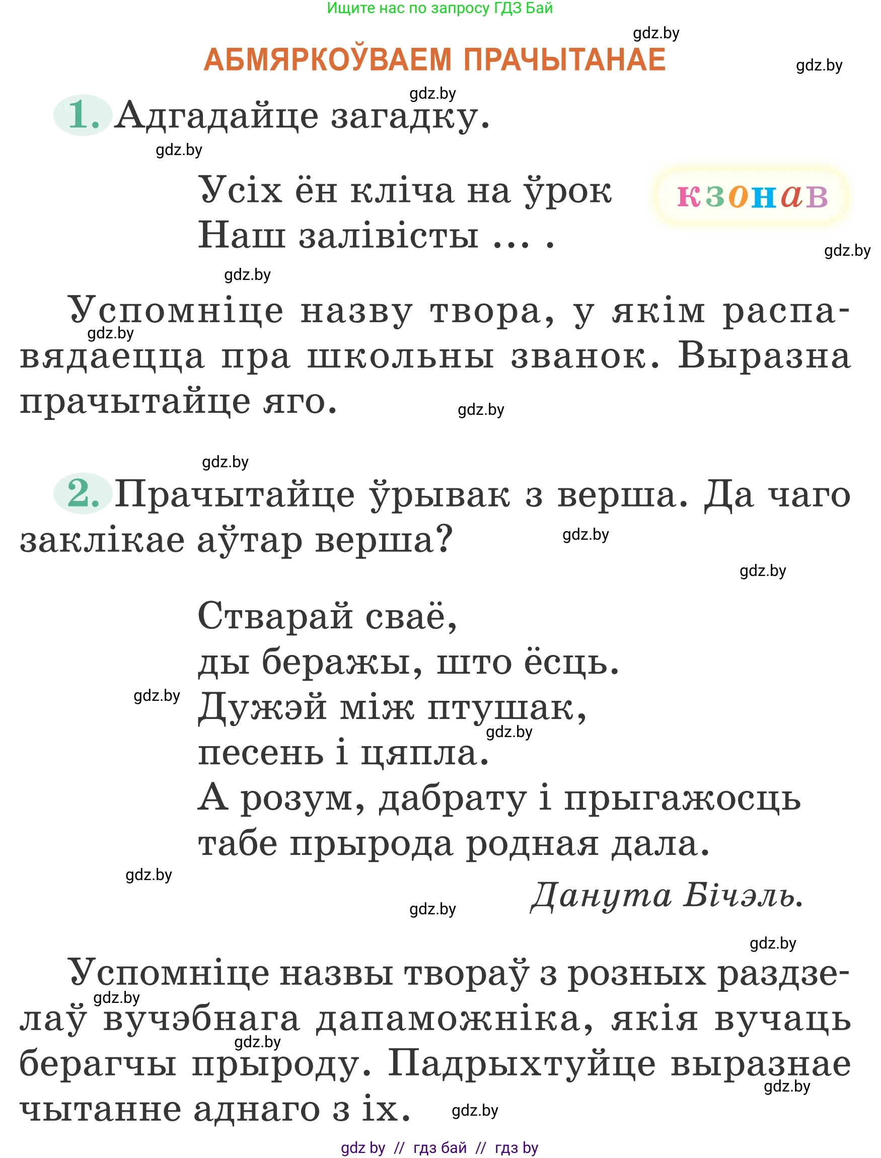 Літаратурнае чытанне, 2 класс Учебник, авторы: Антонава Надзея Уладзіславаўна, Буторына Ірына Аляксандраўна, Галяш Галіна Аксеньеўна, издательство Нацыянальны інстытут адукацыі, Минск, 2021, жёлтого цвета, Часть 2, страница 127, Условие