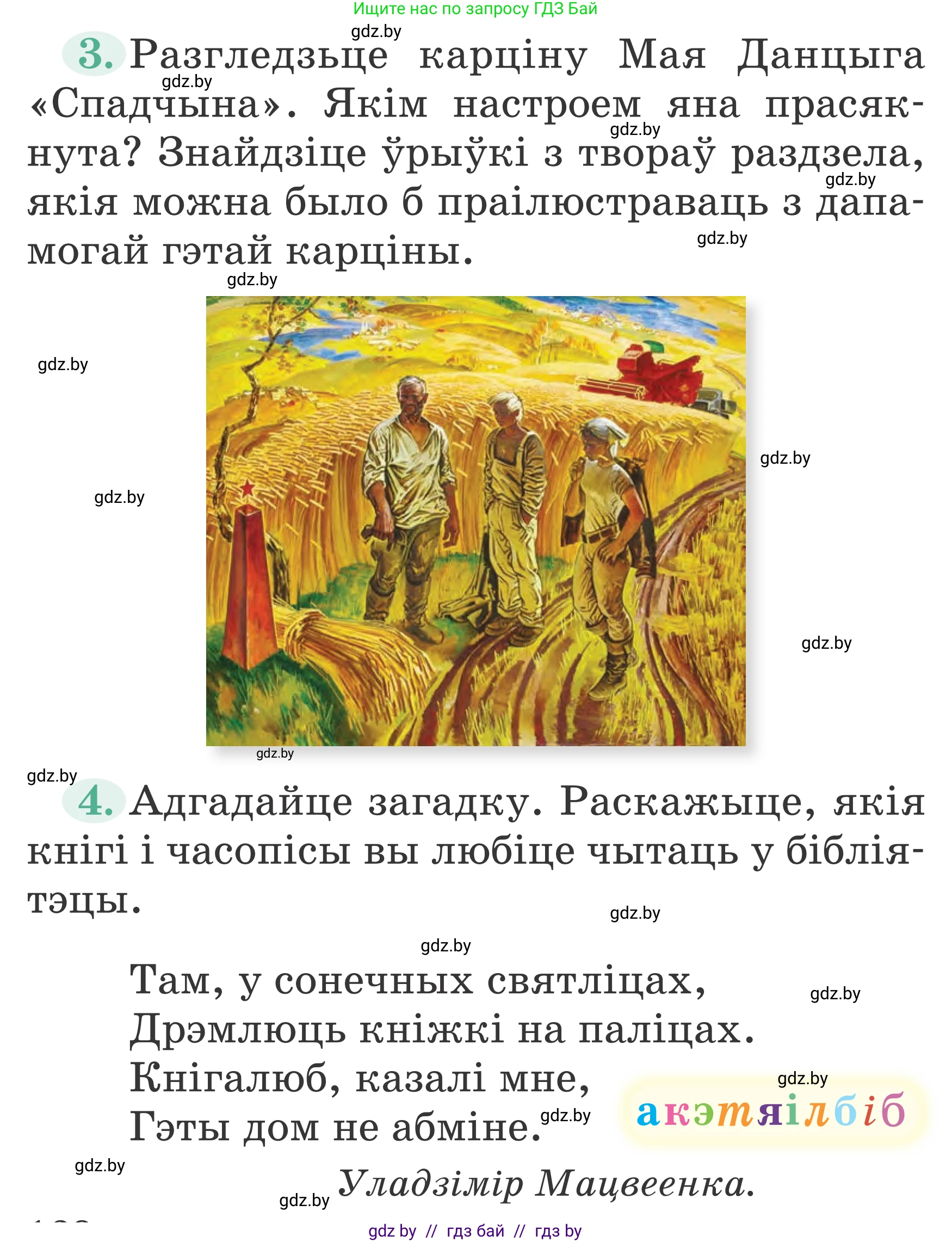 Літаратурнае чытанне, 2 класс Учебник, авторы: Антонава Надзея Уладзіславаўна, Буторына Ірына Аляксандраўна, Галяш Галіна Аксеньеўна, издательство Нацыянальны інстытут адукацыі, Минск, 2021, жёлтого цвета, Часть 2, страница 128, Условие