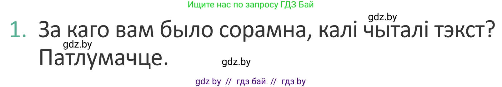 Літаратурнае чытанне, 2 класс Учебник, авторы: Антонава Надзея Уладзіславаўна, Буторына Ірына Аляксандраўна, Галяш Галіна Аксеньеўна, издательство Нацыянальны інстытут адукацыі, Минск, 2021, жёлтого цвета, Часть 2, страница 17, Условие