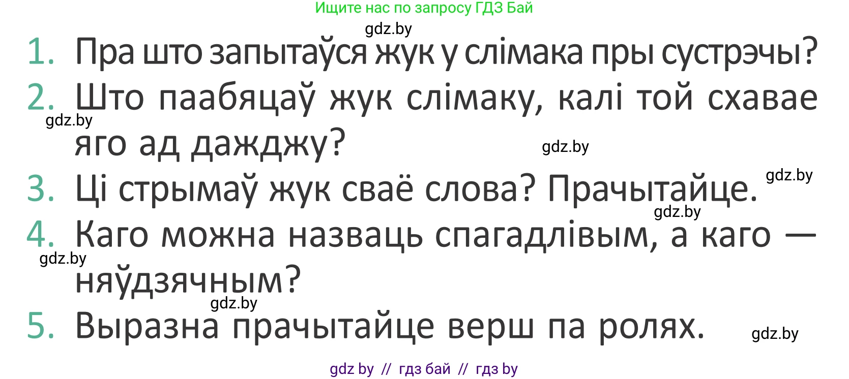 Літаратурнае чытанне, 2 класс Учебник, авторы: Антонава Надзея Уладзіславаўна, Буторына Ірына Аляксандраўна, Галяш Галіна Аксеньеўна, издательство Нацыянальны інстытут адукацыі, Минск, 2021, жёлтого цвета, Часть 2, страница 21, Условие