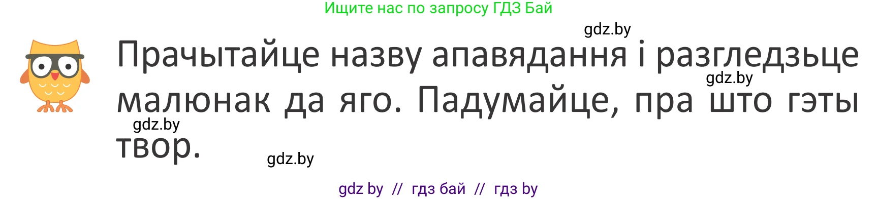 Літаратурнае чытанне, 2 класс Учебник, авторы: Антонава Надзея Уладзіславаўна, Буторына Ірына Аляксандраўна, Галяш Галіна Аксеньеўна, издательство Нацыянальны інстытут адукацыі, Минск, 2021, жёлтого цвета, Часть 2, страница 24, Условие