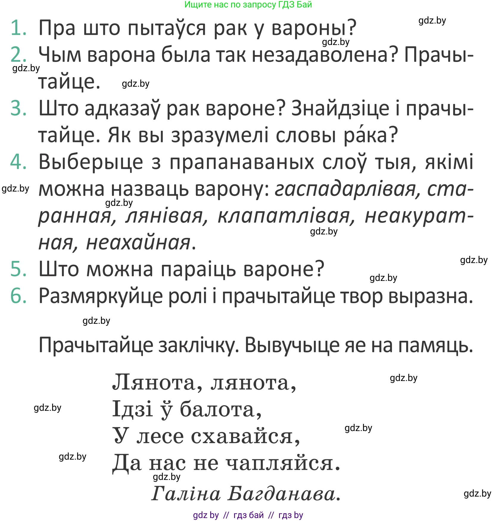 Літаратурнае чытанне, 2 класс Учебник, авторы: Антонава Надзея Уладзіславаўна, Буторына Ірына Аляксандраўна, Галяш Галіна Аксеньеўна, издательство Нацыянальны інстытут адукацыі, Минск, 2021, жёлтого цвета, Часть 2, страница 27, Условие