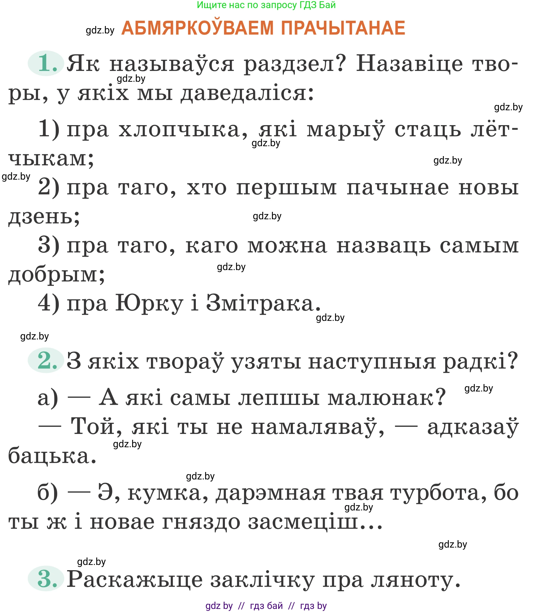Літаратурнае чытанне, 2 класс Учебник, авторы: Антонава Надзея Уладзіславаўна, Буторына Ірына Аляксандраўна, Галяш Галіна Аксеньеўна, издательство Нацыянальны інстытут адукацыі, Минск, 2021, жёлтого цвета, Часть 2, страница 28, Условие