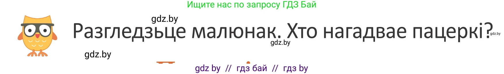 Літаратурнае чытанне, 2 класс Учебник, авторы: Антонава Надзея Уладзіславаўна, Буторына Ірына Аляксандраўна, Галяш Галіна Аксеньеўна, издательство Нацыянальны інстытут адукацыі, Минск, 2021, жёлтого цвета, Часть 2, страница 30, Условие