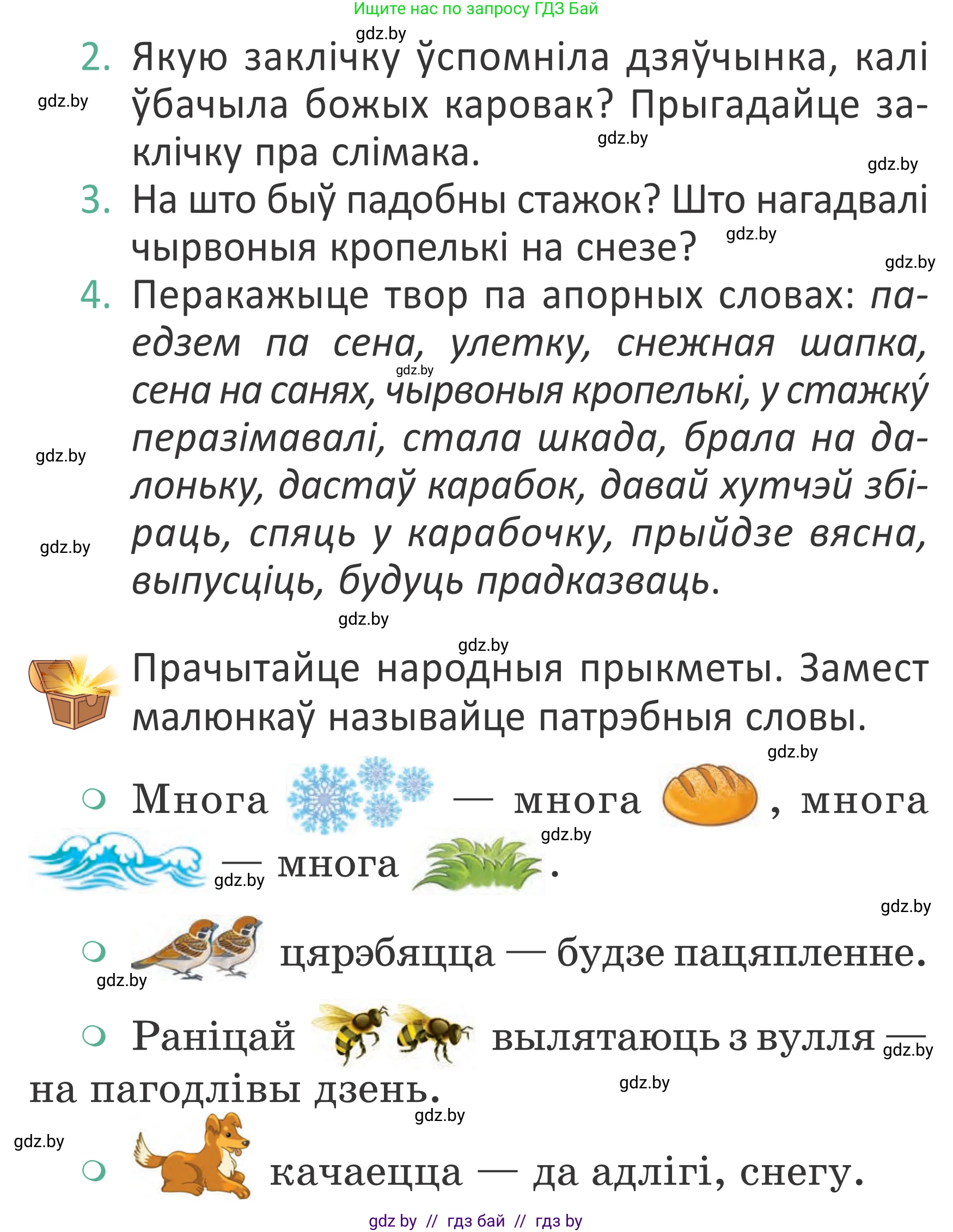 Літаратурнае чытанне, 2 класс Учебник, авторы: Антонава Надзея Уладзіславаўна, Буторына Ірына Аляксандраўна, Галяш Галіна Аксеньеўна, издательство Нацыянальны інстытут адукацыі, Минск, 2021, жёлтого цвета, Часть 2, страница 32, Условие