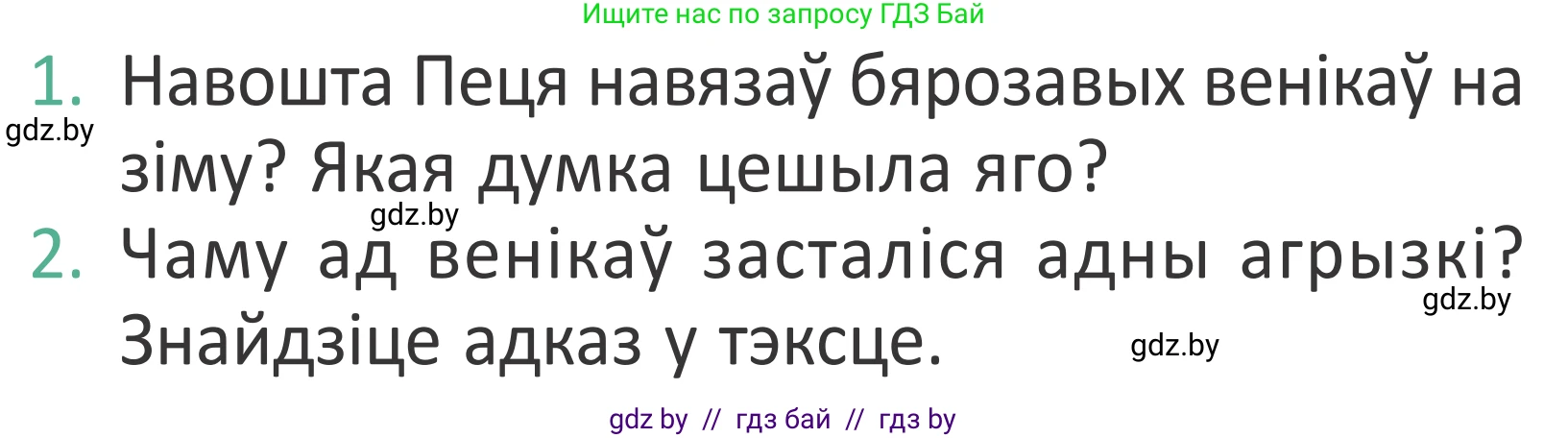 Літаратурнае чытанне, 2 класс Учебник, авторы: Антонава Надзея Уладзіславаўна, Буторына Ірына Аляксандраўна, Галяш Галіна Аксеньеўна, издательство Нацыянальны інстытут адукацыі, Минск, 2021, жёлтого цвета, Часть 2, страница 34, Условие