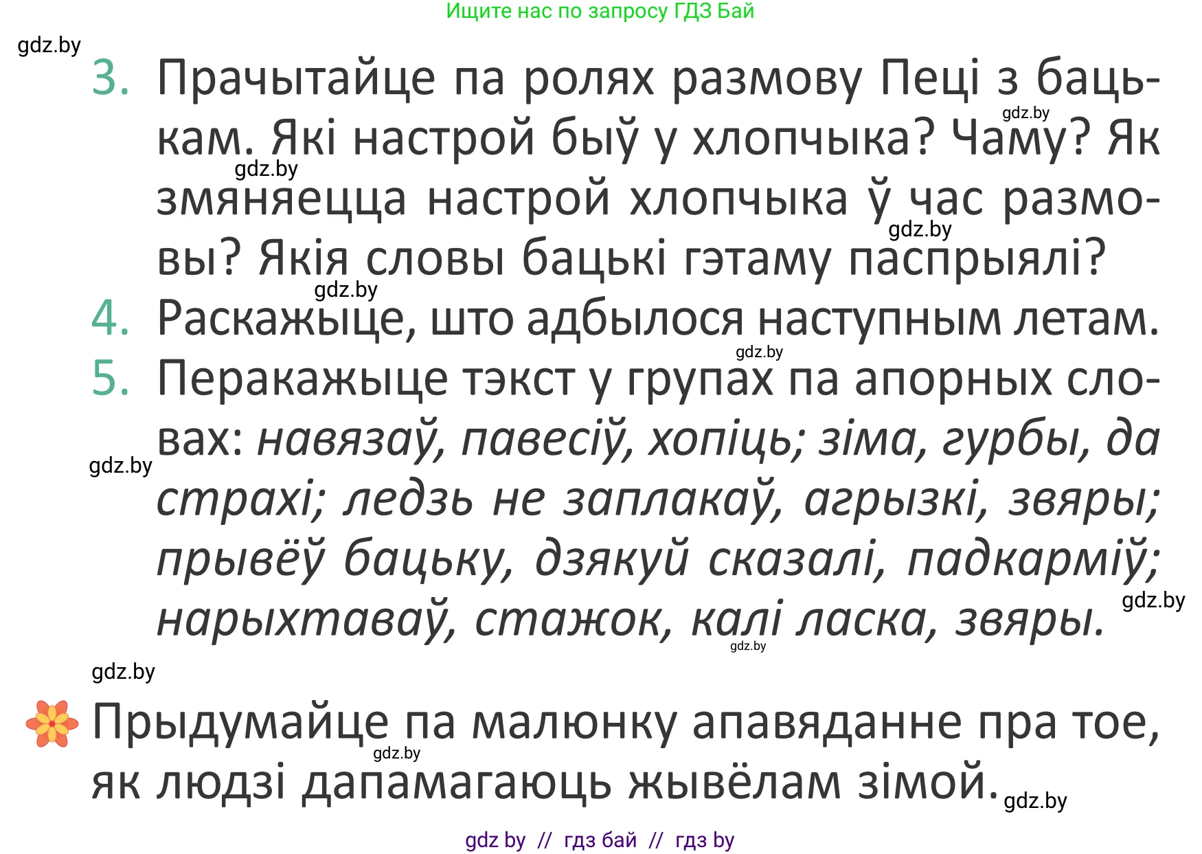 Літаратурнае чытанне, 2 класс Учебник, авторы: Антонава Надзея Уладзіславаўна, Буторына Ірына Аляксандраўна, Галяш Галіна Аксеньеўна, издательство Нацыянальны інстытут адукацыі, Минск, 2021, жёлтого цвета, Часть 2, страница 35, Условие