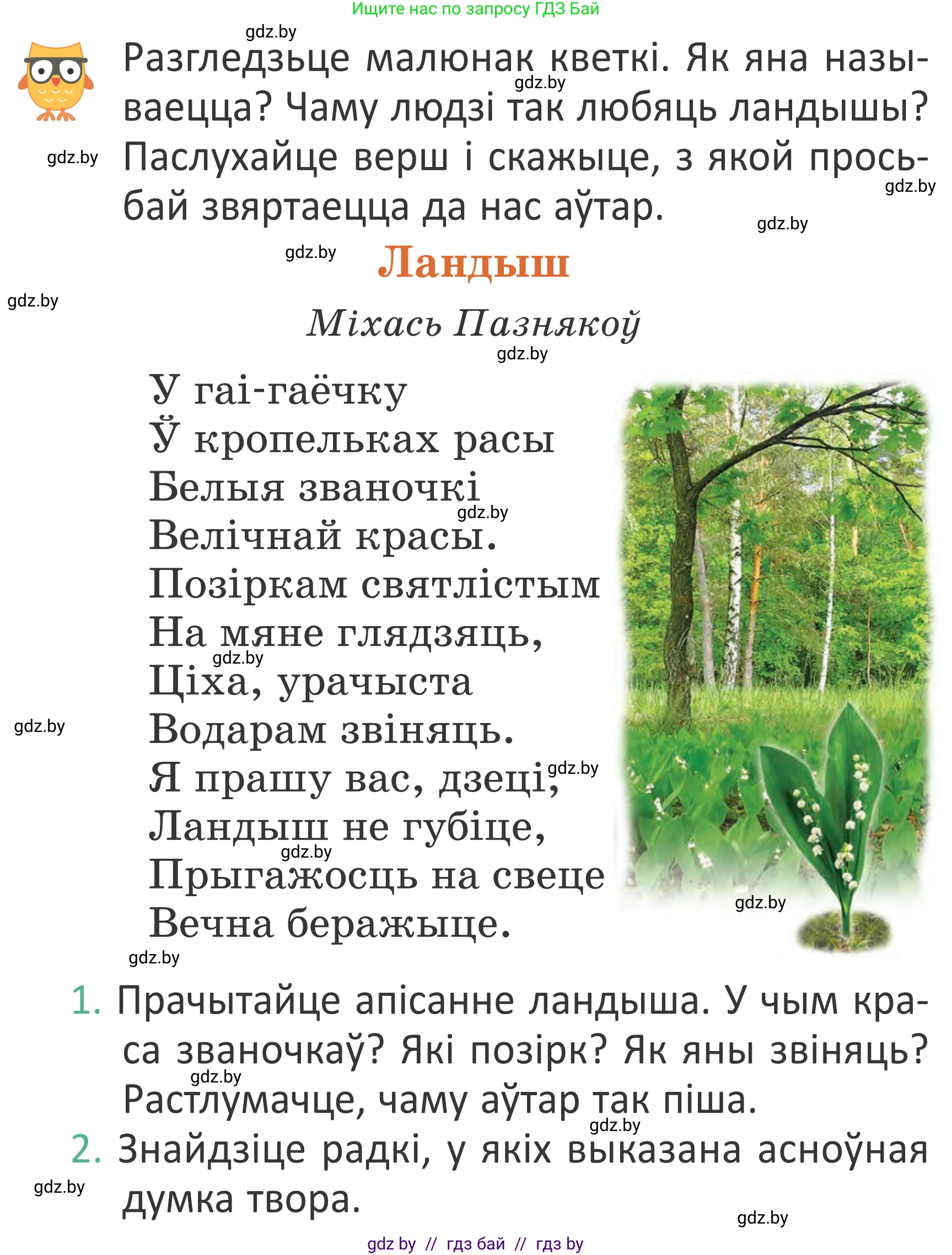 Літаратурнае чытанне, 2 класс Учебник, авторы: Антонава Надзея Уладзіславаўна, Буторына Ірына Аляксандраўна, Галяш Галіна Аксеньеўна, издательство Нацыянальны інстытут адукацыі, Минск, 2021, жёлтого цвета, Часть 2, страница 37, Условие