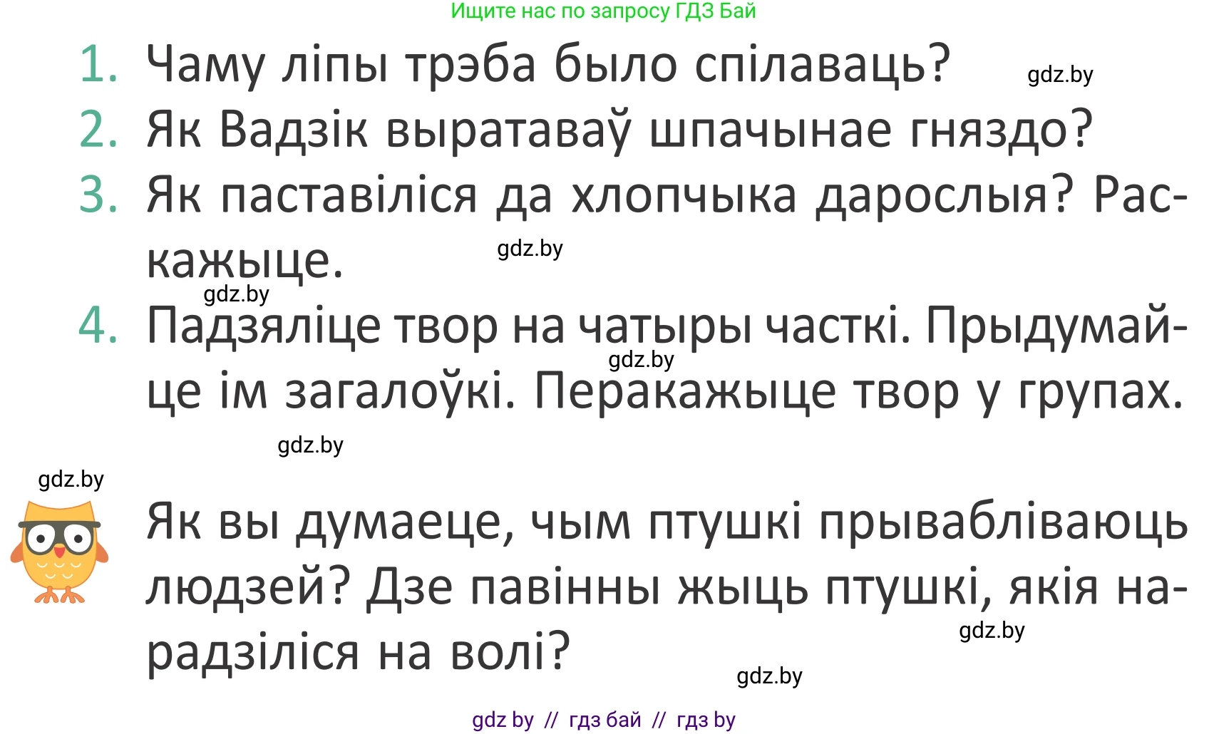 Літаратурнае чытанне, 2 класс Учебник, авторы: Антонава Надзея Уладзіславаўна, Буторына Ірына Аляксандраўна, Галяш Галіна Аксеньеўна, издательство Нацыянальны інстытут адукацыі, Минск, 2021, жёлтого цвета, Часть 2, страница 45, Условие