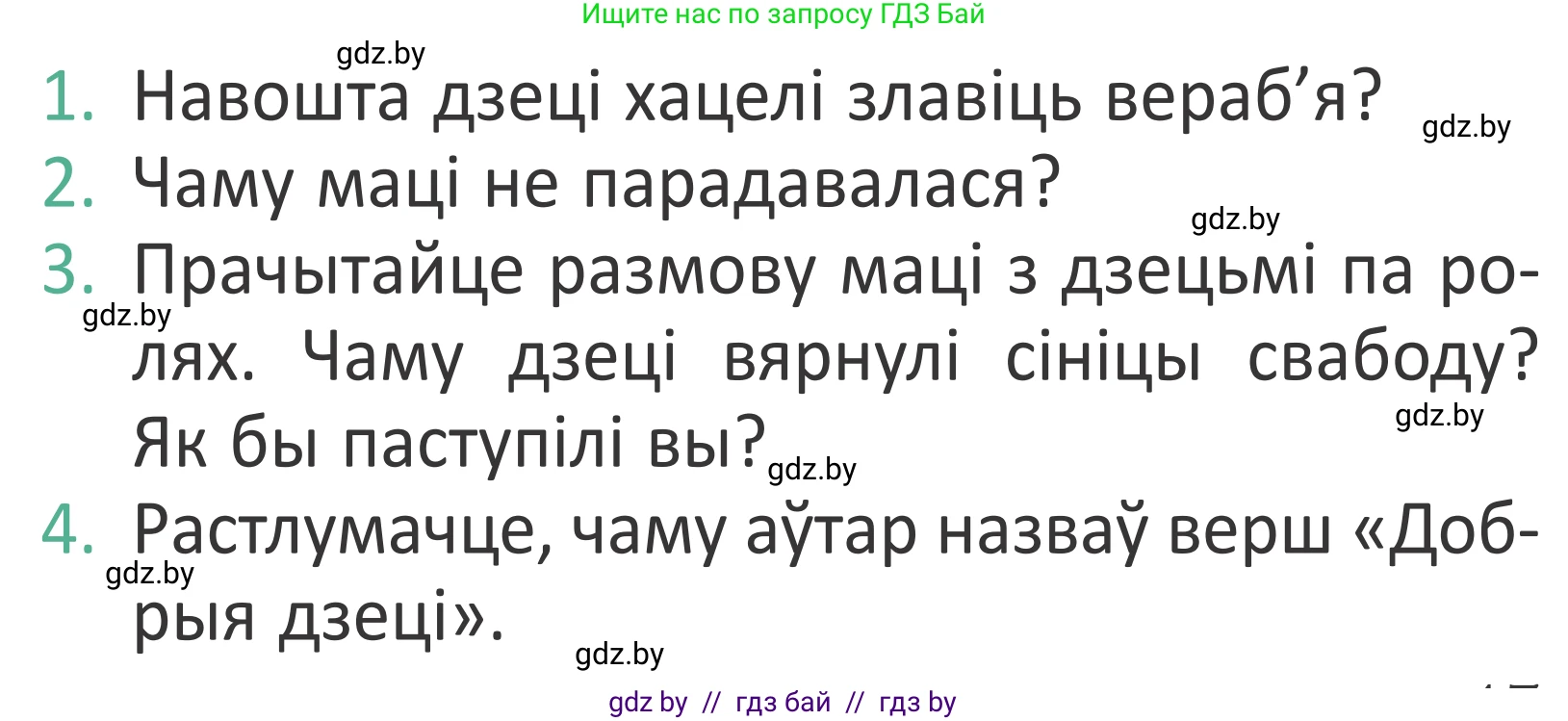 Літаратурнае чытанне, 2 класс Учебник, авторы: Антонава Надзея Уладзіславаўна, Буторына Ірына Аляксандраўна, Галяш Галіна Аксеньеўна, издательство Нацыянальны інстытут адукацыі, Минск, 2021, жёлтого цвета, Часть 2, страница 47, Условие