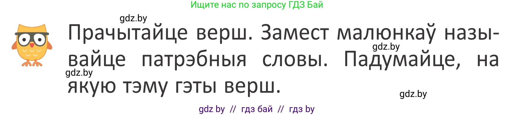 Літаратурнае чытанне, 2 класс Учебник, авторы: Антонава Надзея Уладзіславаўна, Буторына Ірына Аляксандраўна, Галяш Галіна Аксеньеўна, издательство Нацыянальны інстытут адукацыі, Минск, 2021, жёлтого цвета, Часть 2, страница 52, Условие