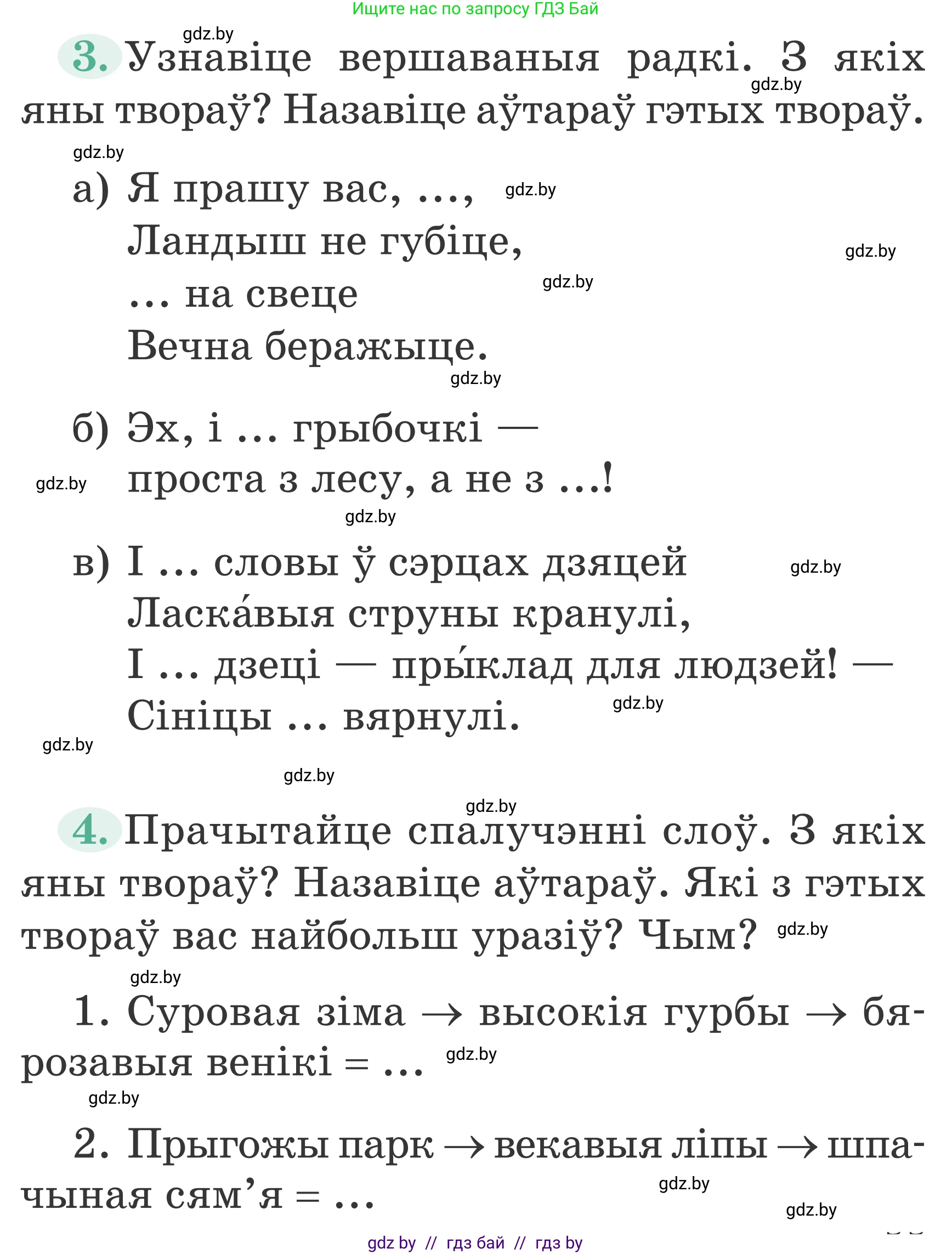 Літаратурнае чытанне, 2 класс Учебник, авторы: Антонава Надзея Уладзіславаўна, Буторына Ірына Аляксандраўна, Галяш Галіна Аксеньеўна, издательство Нацыянальны інстытут адукацыі, Минск, 2021, жёлтого цвета, Часть 2, страница 55, Условие