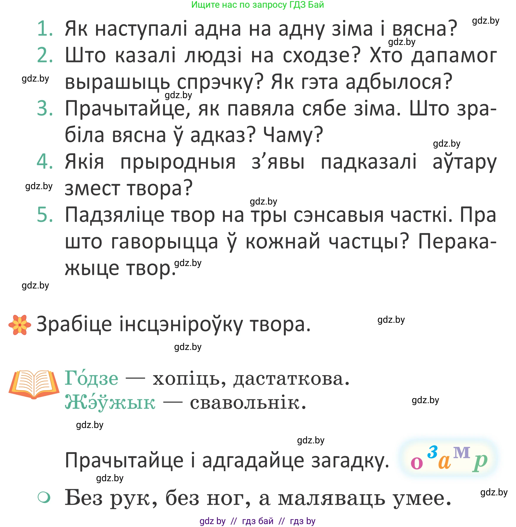 Літаратурнае чытанне, 2 класс Учебник, авторы: Антонава Надзея Уладзіславаўна, Буторына Ірына Аляксандраўна, Галяш Галіна Аксеньеўна, издательство Нацыянальны інстытут адукацыі, Минск, 2021, жёлтого цвета, Часть 2, страница 61, Условие