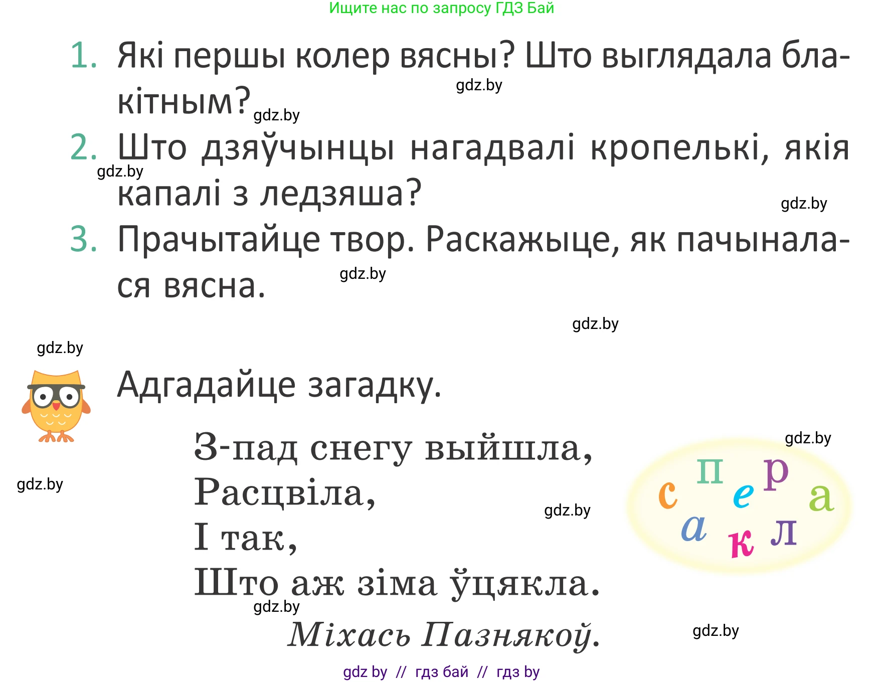 Літаратурнае чытанне, 2 класс Учебник, авторы: Антонава Надзея Уладзіславаўна, Буторына Ірына Аляксандраўна, Галяш Галіна Аксеньеўна, издательство Нацыянальны інстытут адукацыі, Минск, 2021, жёлтого цвета, Часть 2, страница 66, Условие
