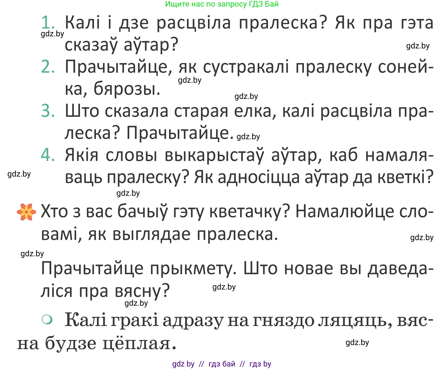 Літаратурнае чытанне, 2 класс Учебник, авторы: Антонава Надзея Уладзіславаўна, Буторына Ірына Аляксандраўна, Галяш Галіна Аксеньеўна, издательство Нацыянальны інстытут адукацыі, Минск, 2021, жёлтого цвета, Часть 2, страница 68, Условие