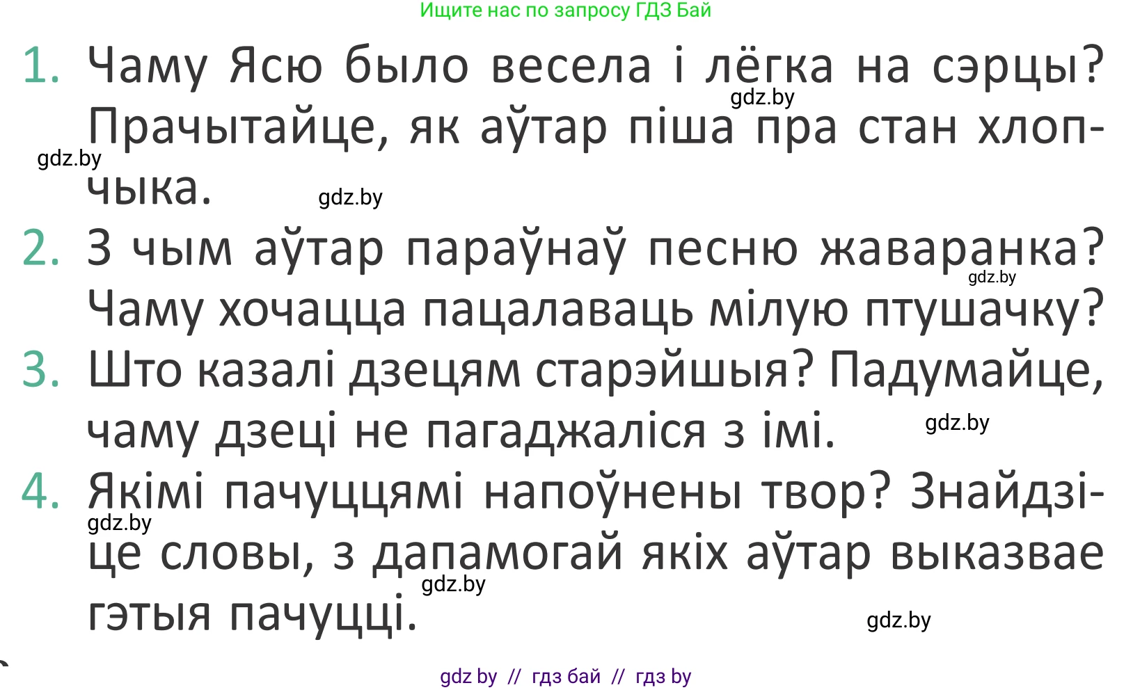 Літаратурнае чытанне, 2 класс Учебник, авторы: Антонава Надзея Уладзіславаўна, Буторына Ірына Аляксандраўна, Галяш Галіна Аксеньеўна, издательство Нацыянальны інстытут адукацыі, Минск, 2021, жёлтого цвета, Часть 2, страница 72, Условие