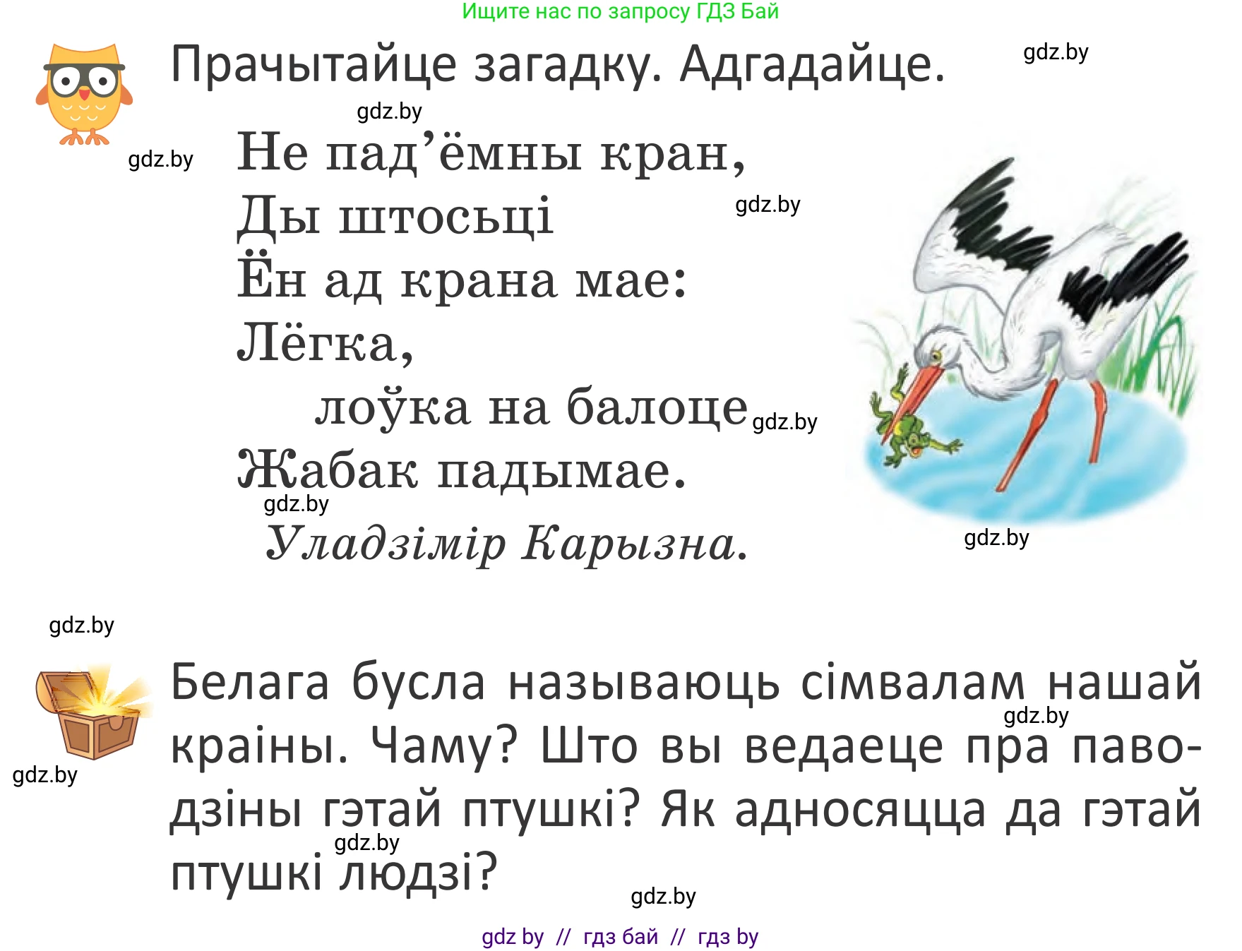 Літаратурнае чытанне, 2 класс Учебник, авторы: Антонава Надзея Уладзіславаўна, Буторына Ірына Аляксандраўна, Галяш Галіна Аксеньеўна, издательство Нацыянальны інстытут адукацыі, Минск, 2021, жёлтого цвета, Часть 2, страница 75, Условие