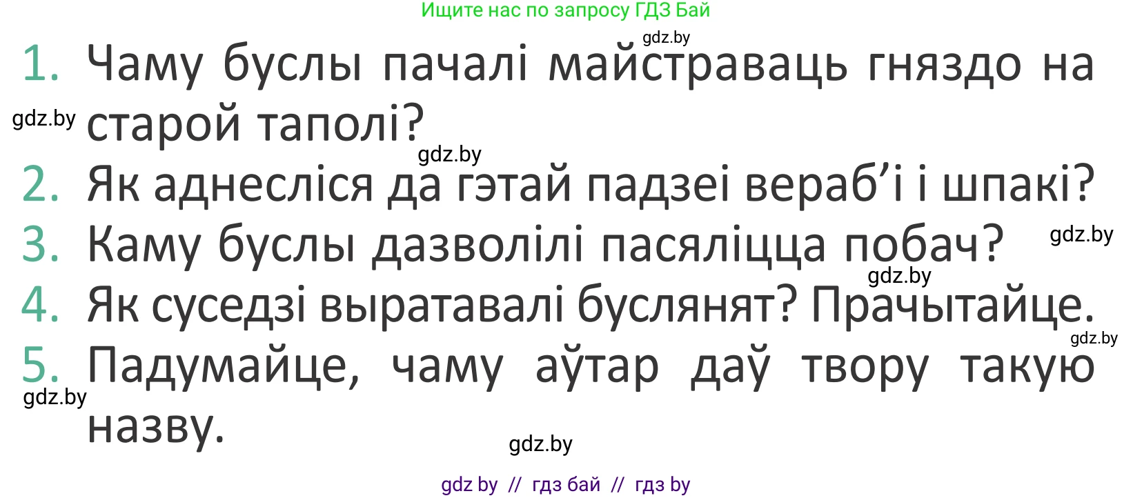 Літаратурнае чытанне, 2 класс Учебник, авторы: Антонава Надзея Уладзіславаўна, Буторына Ірына Аляксандраўна, Галяш Галіна Аксеньеўна, издательство Нацыянальны інстытут адукацыі, Минск, 2021, жёлтого цвета, Часть 2, страница 78, Условие