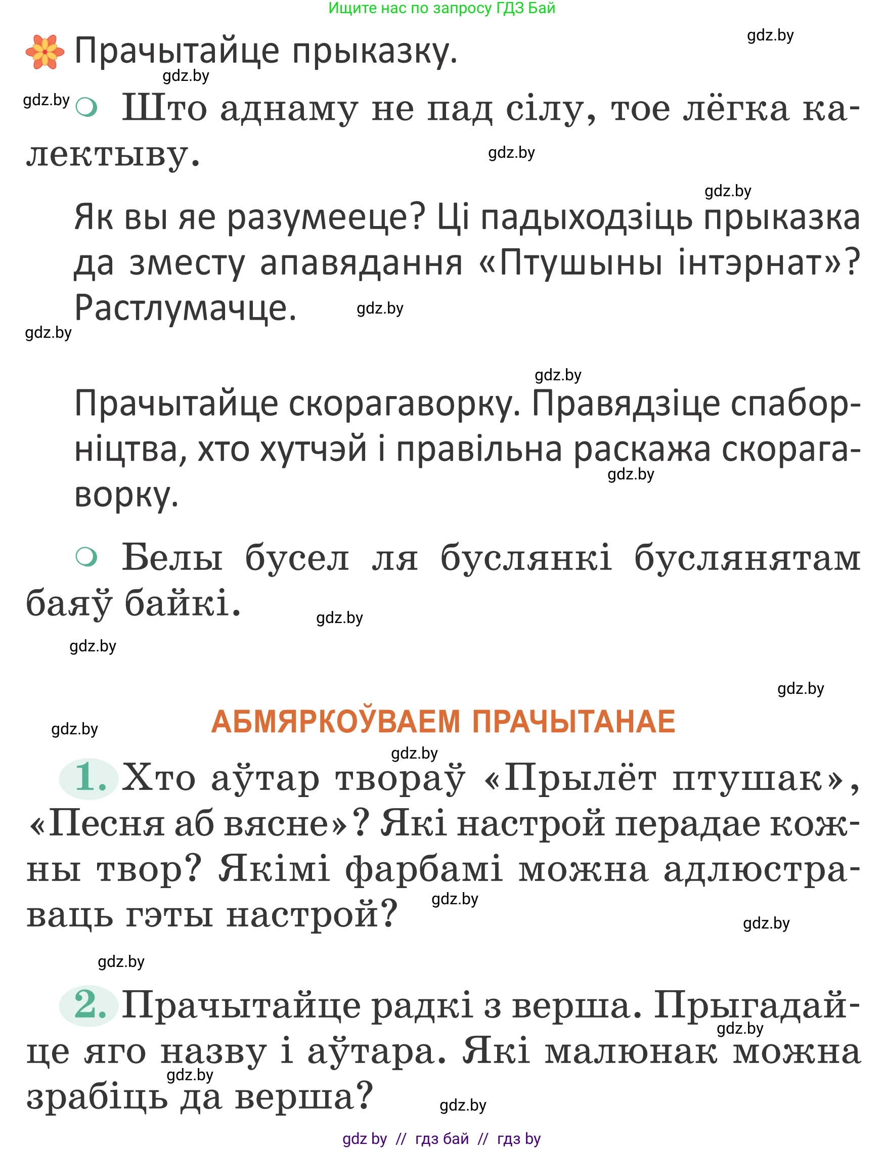 Літаратурнае чытанне, 2 класс Учебник, авторы: Антонава Надзея Уладзіславаўна, Буторына Ірына Аляксандраўна, Галяш Галіна Аксеньеўна, издательство Нацыянальны інстытут адукацыі, Минск, 2021, жёлтого цвета, Часть 2, страница 79, Условие