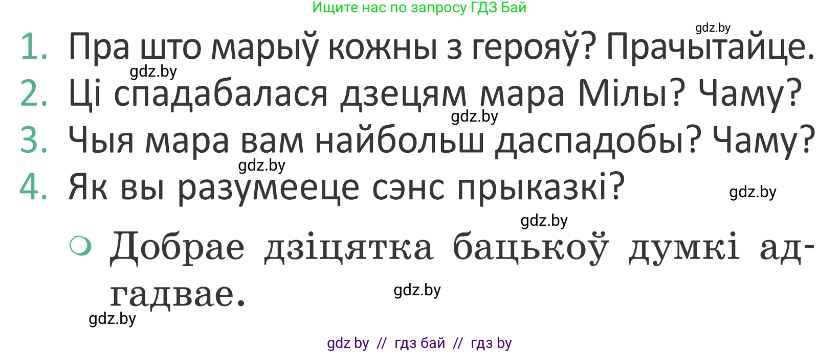 Літаратурнае чытанне, 2 класс Учебник, авторы: Антонава Надзея Уладзіславаўна, Буторына Ірына Аляксандраўна, Галяш Галіна Аксеньеўна, издательство Нацыянальны інстытут адукацыі, Минск, 2021, жёлтого цвета, Часть 2, страница 85, Условие
