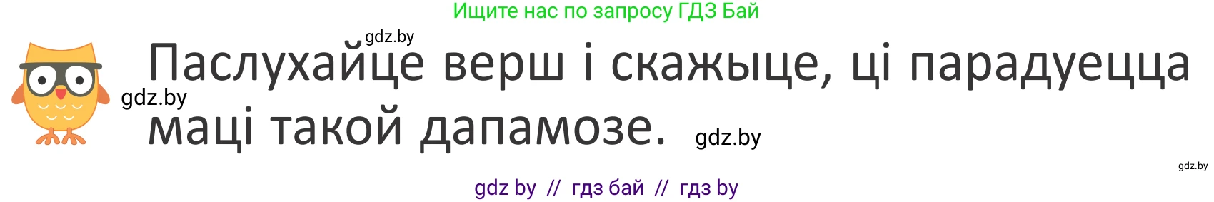 Літаратурнае чытанне, 2 класс Учебник, авторы: Антонава Надзея Уладзіславаўна, Буторына Ірына Аляксандраўна, Галяш Галіна Аксеньеўна, издательство Нацыянальны інстытут адукацыі, Минск, 2021, жёлтого цвета, Часть 2, страница 92, Условие