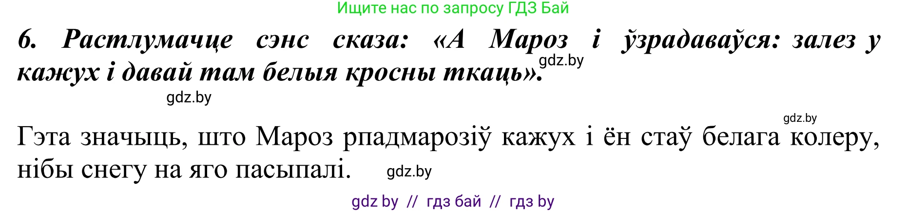 Літаратурнае чытанне, 2 класс Учебник, авторы: Антонава Надзея Уладзіславаўна, Буторына Ірына Аляксандраўна, Галяш Галіна Аксеньеўна, издательство Нацыянальны інстытут адукацыі, Минск, 2021, жёлтого цвета, Часть 1, страница 104, Решение (продолжение 3)