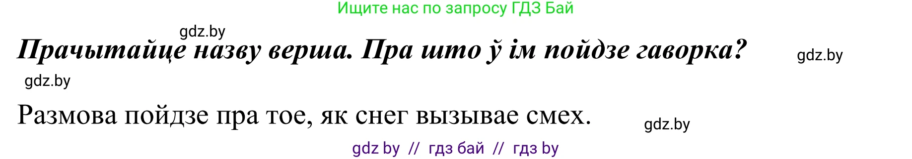 Літаратурнае чытанне, 2 класс Учебник, авторы: Антонава Надзея Уладзіславаўна, Буторына Ірына Аляксандраўна, Галяш Галіна Аксеньеўна, издательство Нацыянальны інстытут адукацыі, Минск, 2021, жёлтого цвета, Часть 1, страница 108, Решение (продолжение 3)
