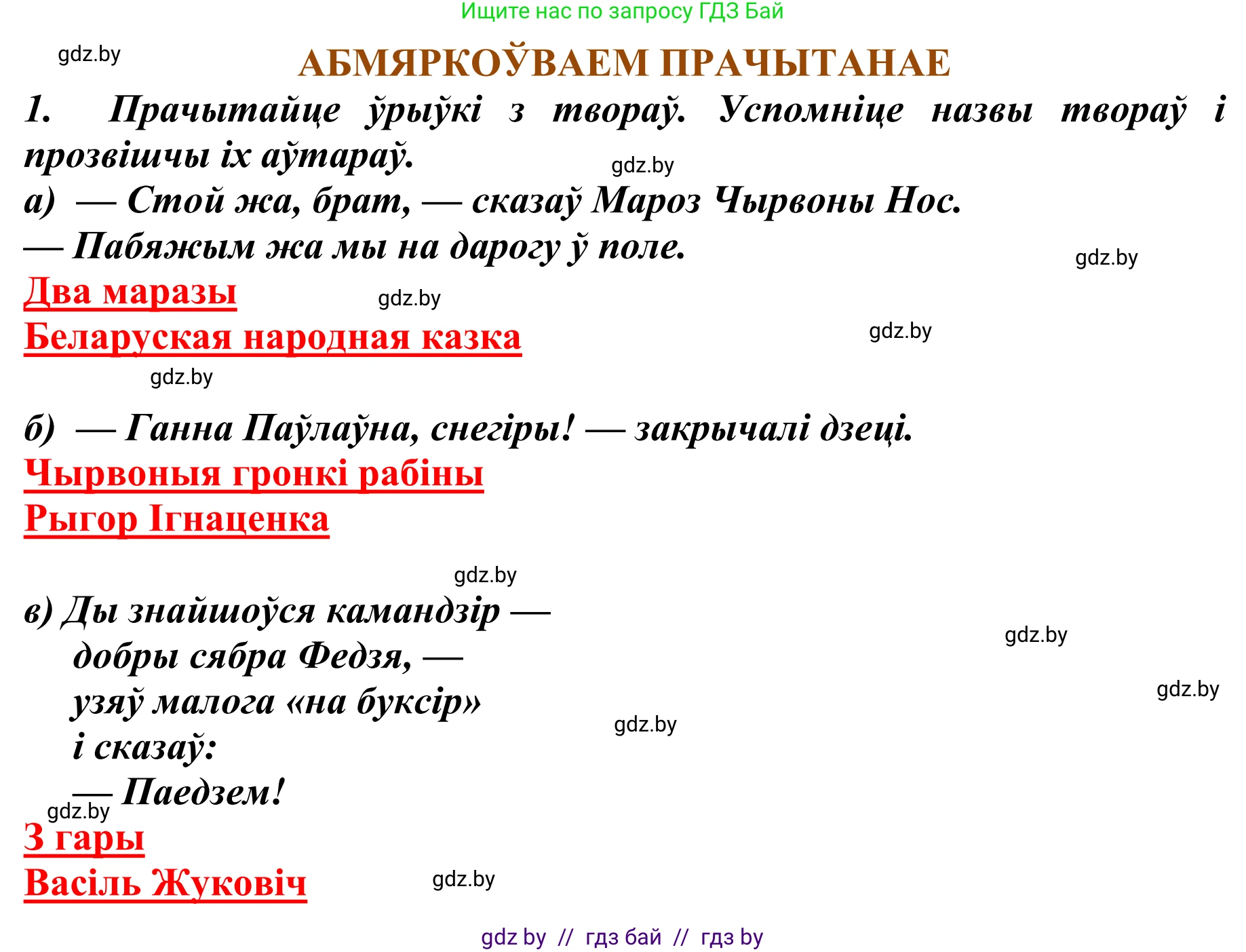 Літаратурнае чытанне, 2 класс Учебник, авторы: Антонава Надзея Уладзіславаўна, Буторына Ірына Аляксандраўна, Галяш Галіна Аксеньеўна, издательство Нацыянальны інстытут адукацыі, Минск, 2021, жёлтого цвета, Часть 1, страница 110, Решение (продолжение 2)