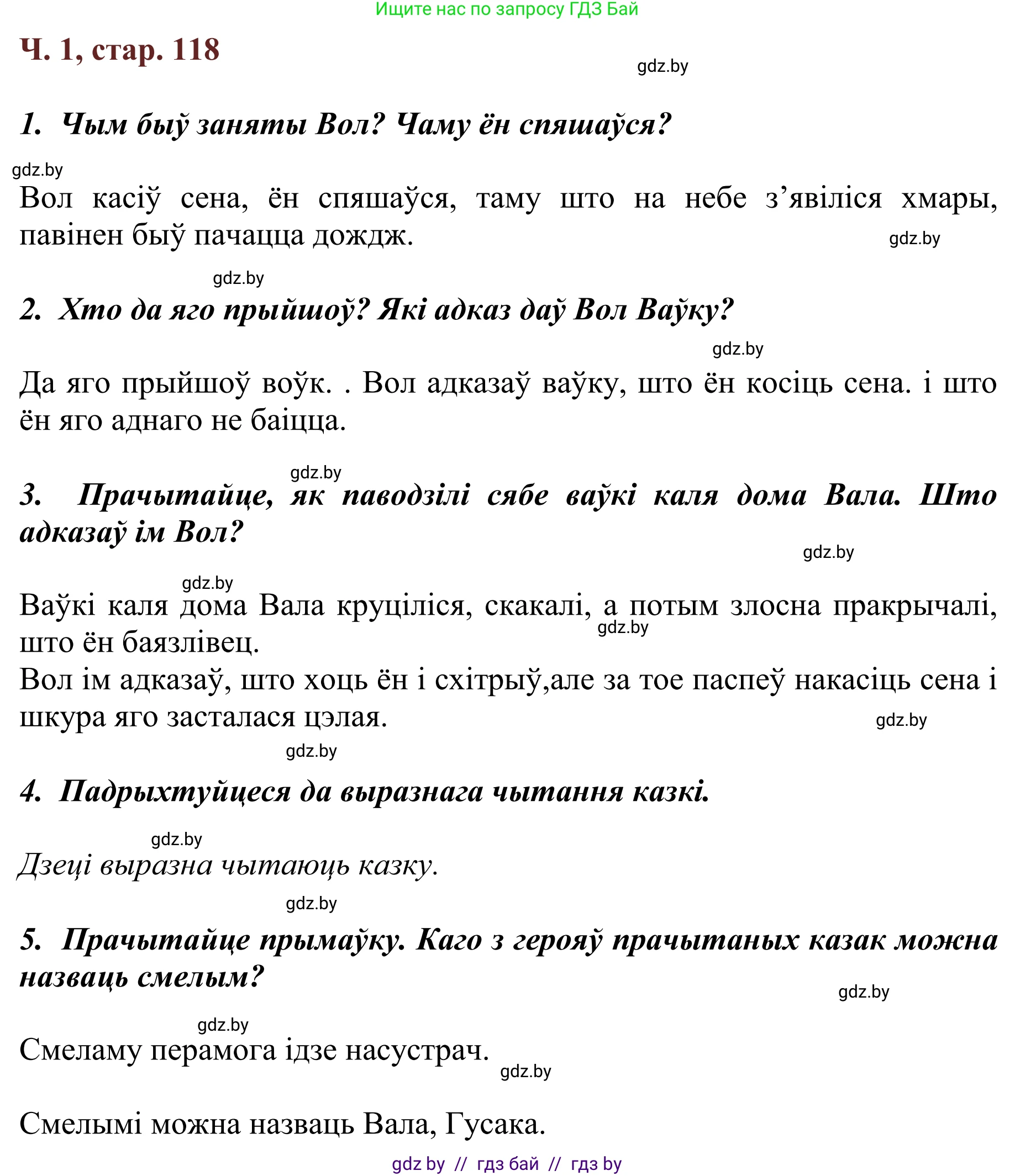 Літаратурнае чытанне, 2 класс Учебник, авторы: Антонава Надзея Уладзіславаўна, Буторына Ірына Аляксандраўна, Галяш Галіна Аксеньеўна, издательство Нацыянальны інстытут адукацыі, Минск, 2021, жёлтого цвета, Часть 1, страница 118, Решение