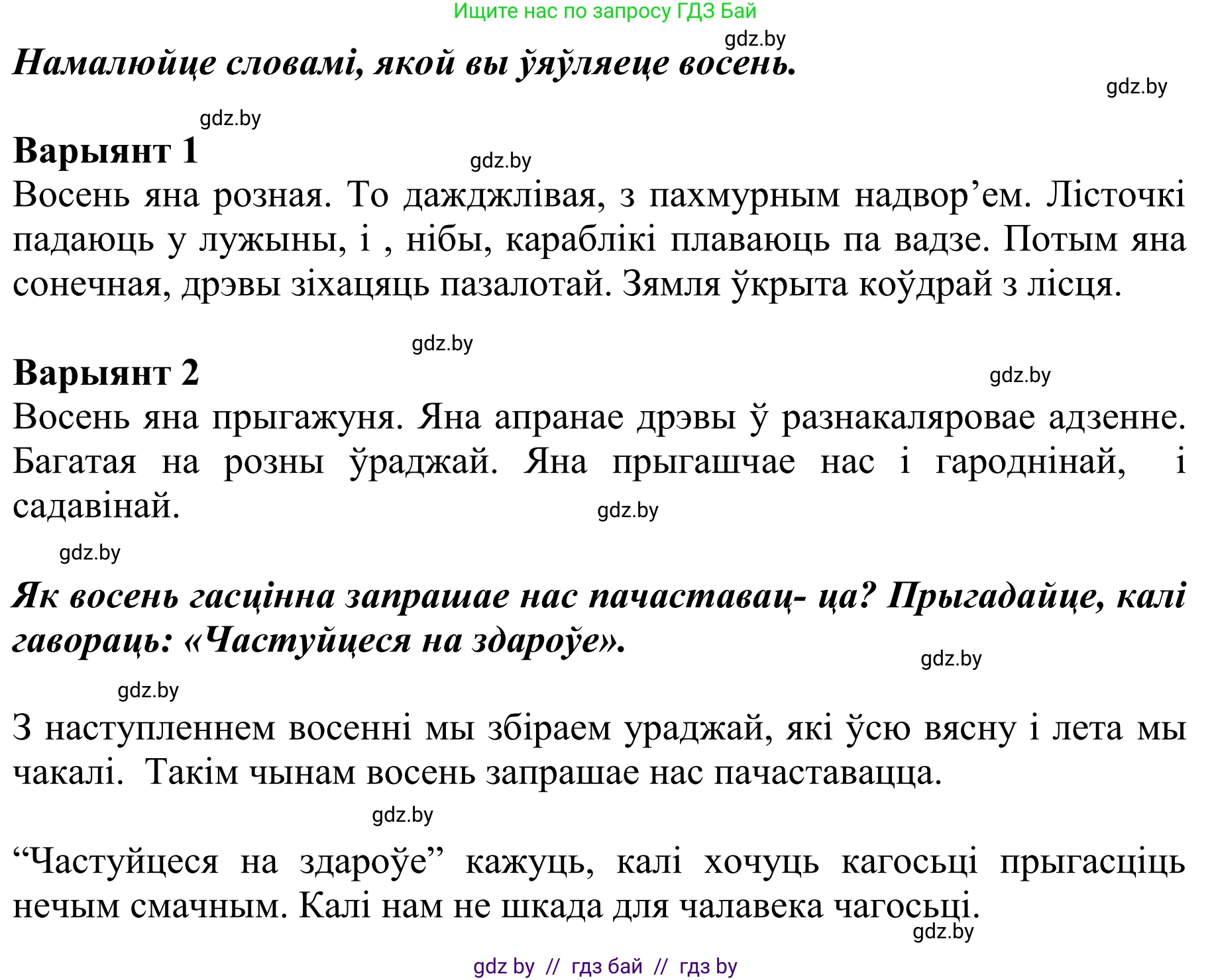 Літаратурнае чытанне, 2 класс Учебник, авторы: Антонава Надзея Уладзіславаўна, Буторына Ірына Аляксандраўна, Галяш Галіна Аксеньеўна, издательство Нацыянальны інстытут адукацыі, Минск, 2021, жёлтого цвета, Часть 1, страница 13, Решение (продолжение 2)
