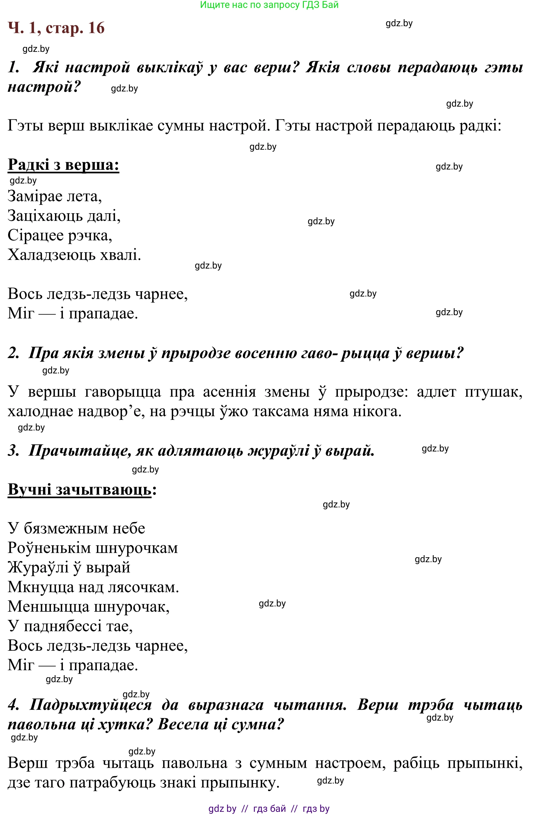 Літаратурнае чытанне, 2 класс Учебник, авторы: Антонава Надзея Уладзіславаўна, Буторына Ірына Аляксандраўна, Галяш Галіна Аксеньеўна, издательство Нацыянальны інстытут адукацыі, Минск, 2021, жёлтого цвета, Часть 1, страница 16, Решение