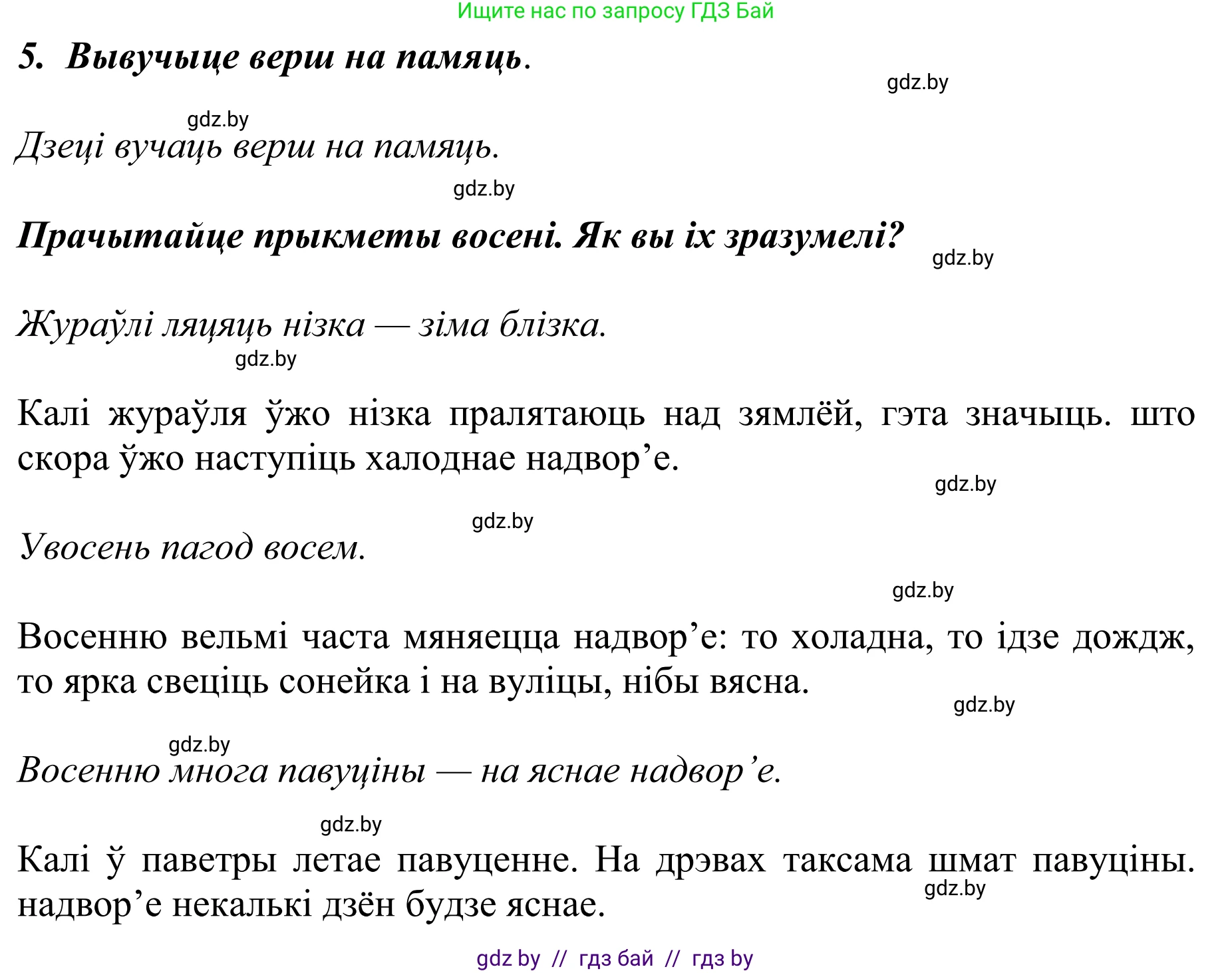 Літаратурнае чытанне, 2 класс Учебник, авторы: Антонава Надзея Уладзіславаўна, Буторына Ірына Аляксандраўна, Галяш Галіна Аксеньеўна, издательство Нацыянальны інстытут адукацыі, Минск, 2021, жёлтого цвета, Часть 1, страница 16, Решение (продолжение 2)