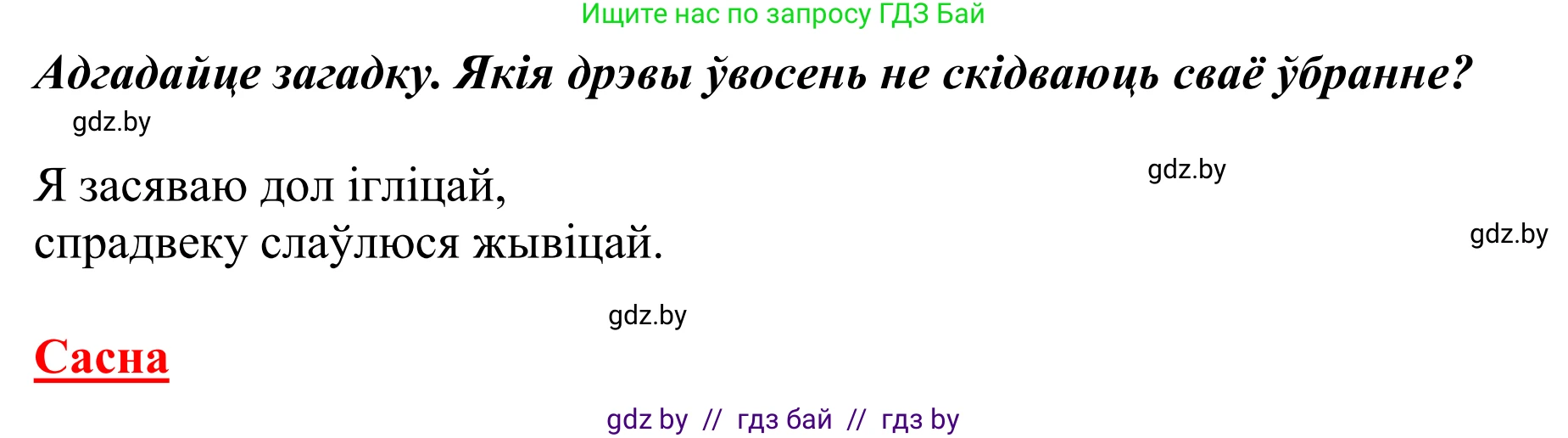 Літаратурнае чытанне, 2 класс Учебник, авторы: Антонава Надзея Уладзіславаўна, Буторына Ірына Аляксандраўна, Галяш Галіна Аксеньеўна, издательство Нацыянальны інстытут адукацыі, Минск, 2021, жёлтого цвета, Часть 1, страница 21, Решение (продолжение 2)