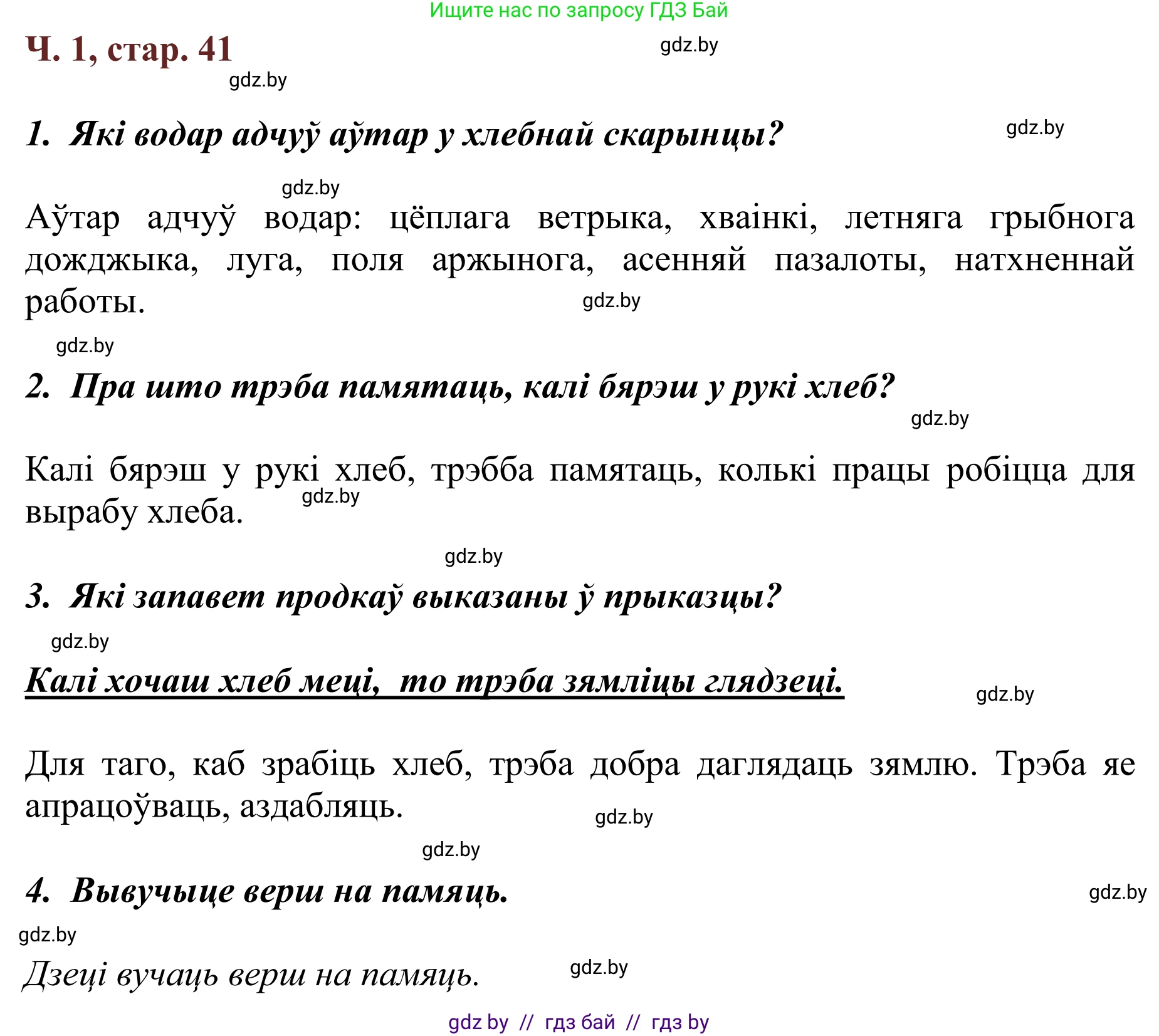 Літаратурнае чытанне, 2 класс Учебник, авторы: Антонава Надзея Уладзіславаўна, Буторына Ірына Аляксандраўна, Галяш Галіна Аксеньеўна, издательство Нацыянальны інстытут адукацыі, Минск, 2021, жёлтого цвета, Часть 1, страница 41, Решение