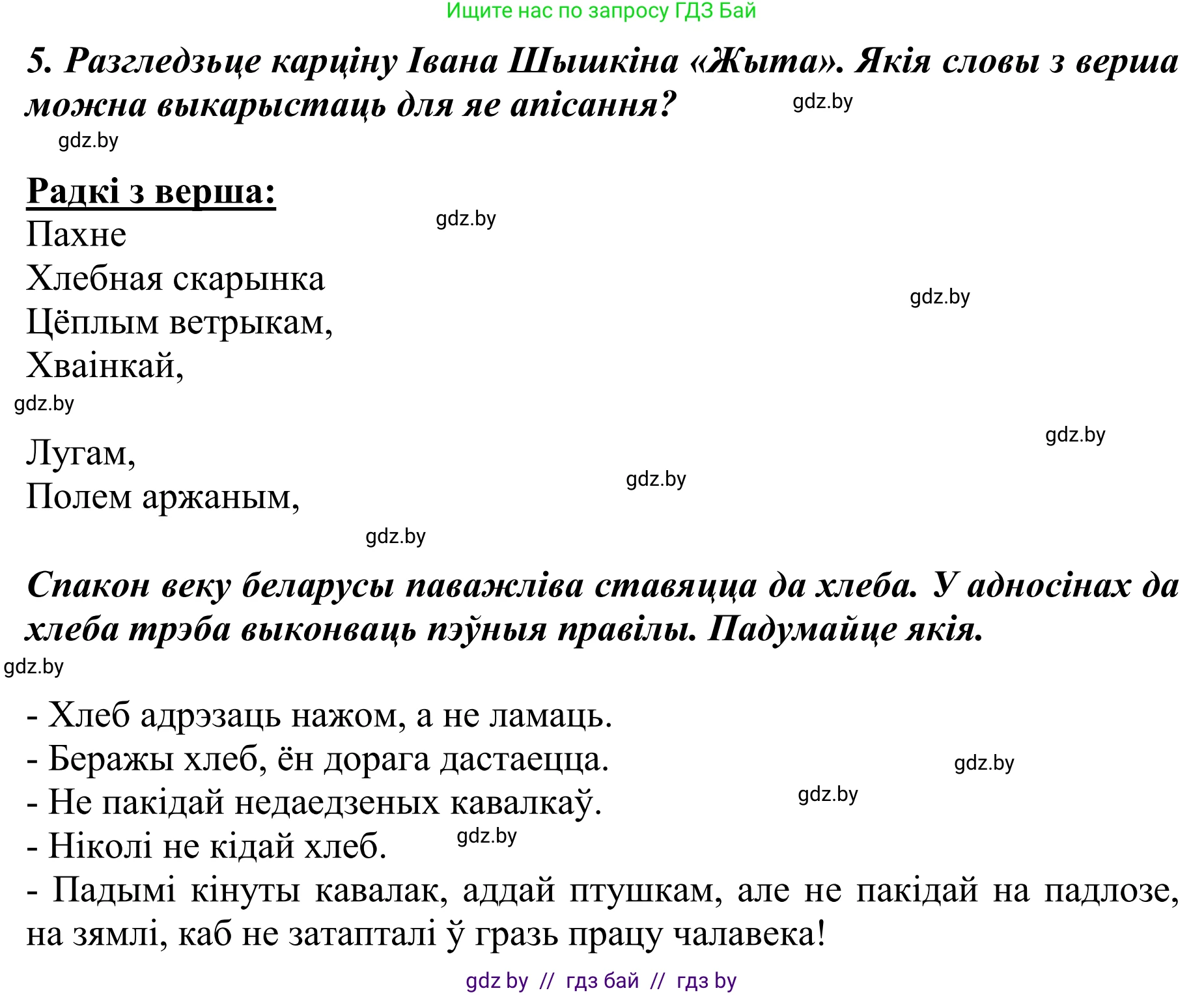 Літаратурнае чытанне, 2 класс Учебник, авторы: Антонава Надзея Уладзіславаўна, Буторына Ірына Аляксандраўна, Галяш Галіна Аксеньеўна, издательство Нацыянальны інстытут адукацыі, Минск, 2021, жёлтого цвета, Часть 1, страница 41, Решение (продолжение 2)